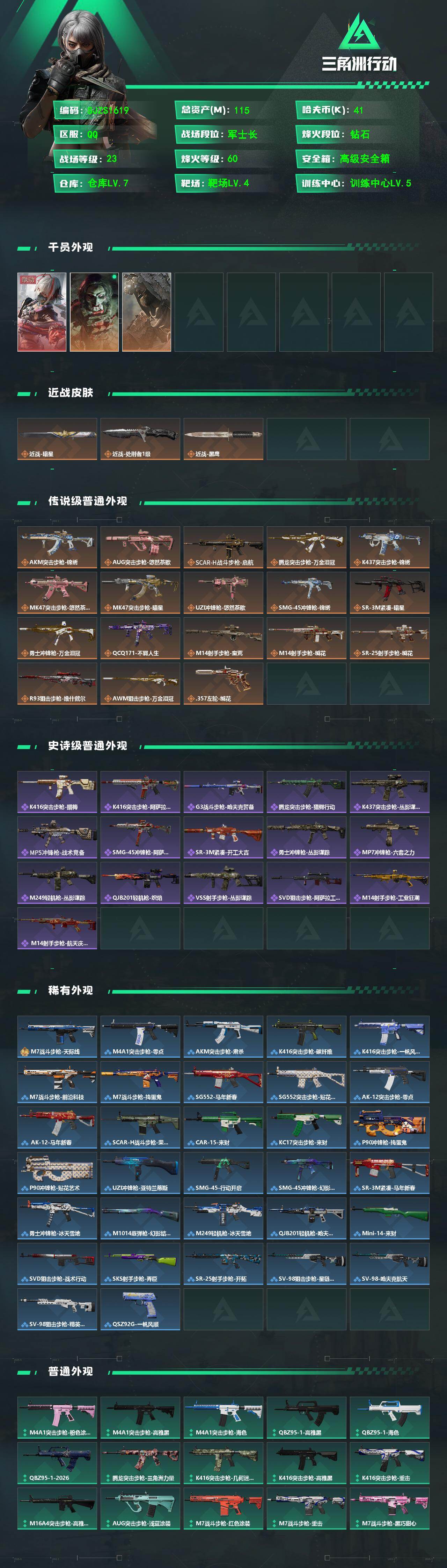 SJZEY491865三角洲行动账号详情图2