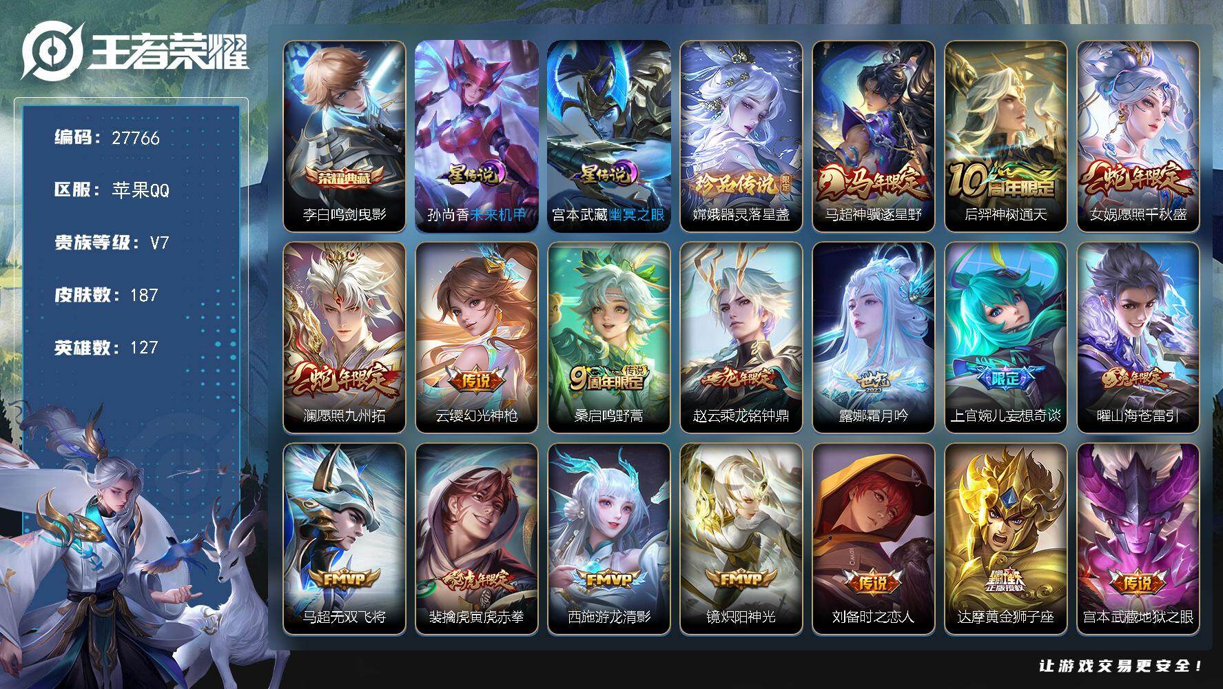 王者荣耀账号苹果QQ可换绑【精品小号推荐·金标上官·金标镜·嫦娥珍品·典藏李白·马限马超·蛇限女娲澜·兔限曜·龙限赵云·多生肖皮·2星传说】 11王者印记，2星传说，4按键 幸运值249 70五级铭文，无二次，苹果Q-