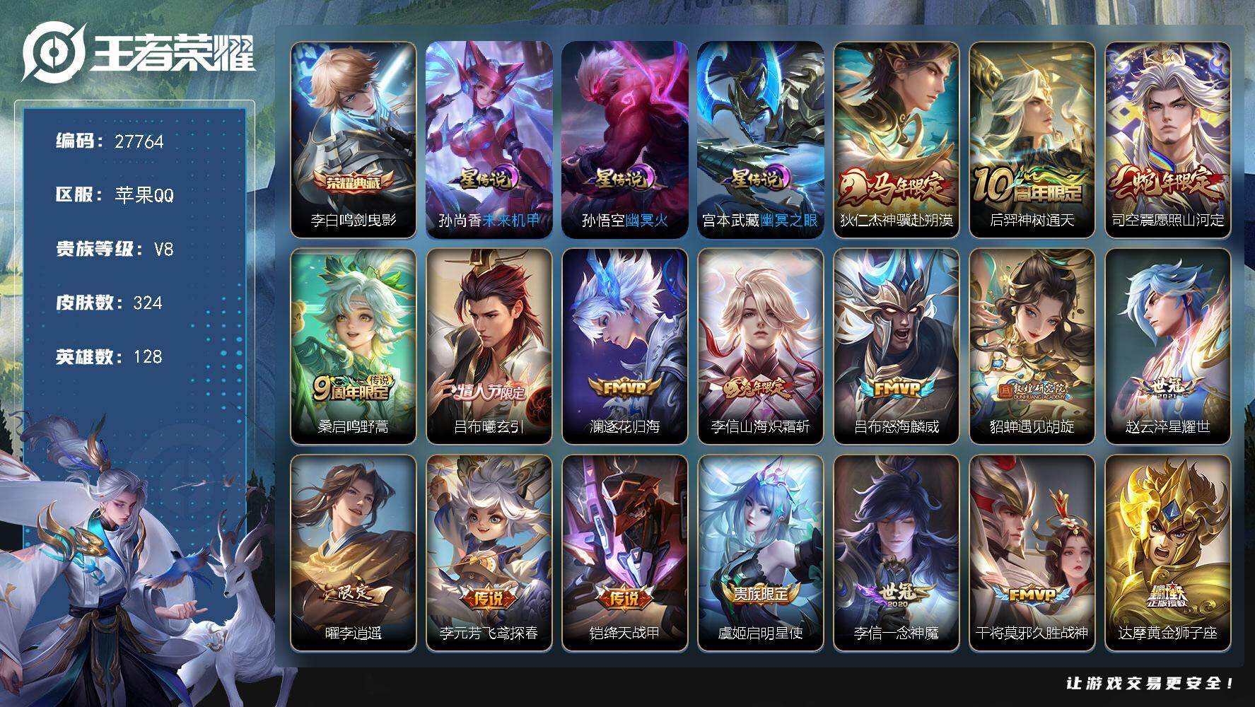 王者荣耀账号苹果QQ可换绑 【精品号·典藏李白·马年狄仁杰·蛇年司空震·李逍遥·吕布情限·貂蝉敦煌·李信兔年·天魔缭乱·无二次】12按键 3星传说，13王者印记，240五级铭文，苹果Q-V8-324皮肤-1典藏皮肤-2