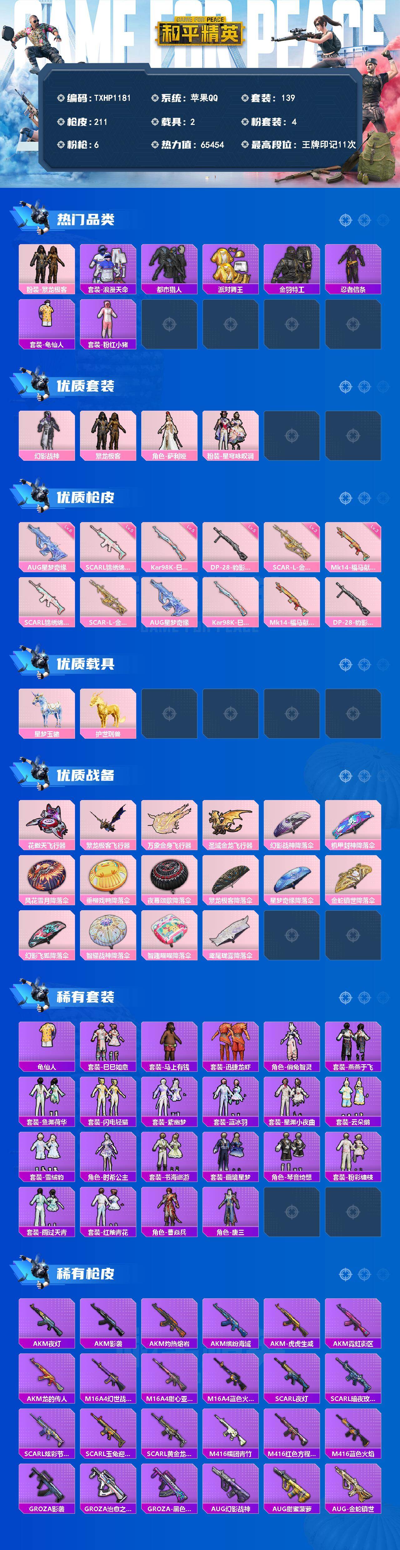 HPQM4164838和平精英账号详情图3