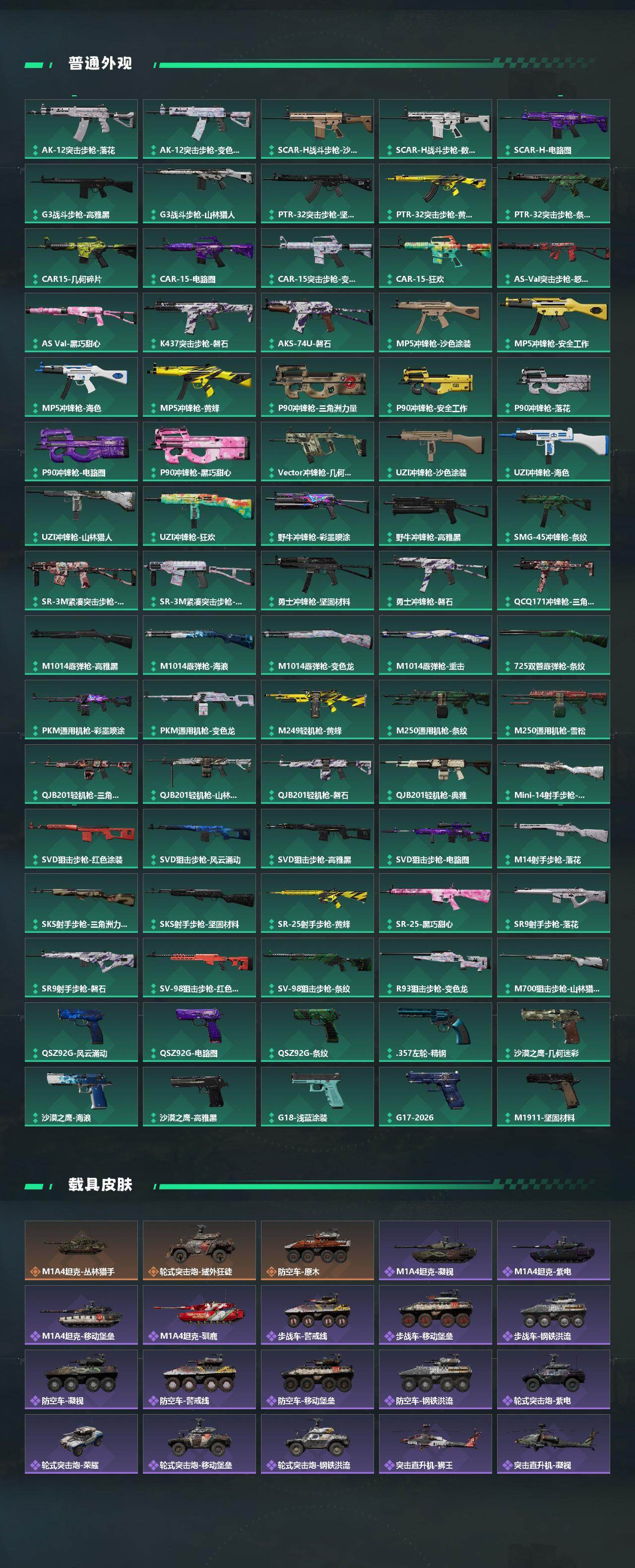 SJZPX491770三角洲行动账号详情图7 SJZPX491770三角洲行动账号详情图7