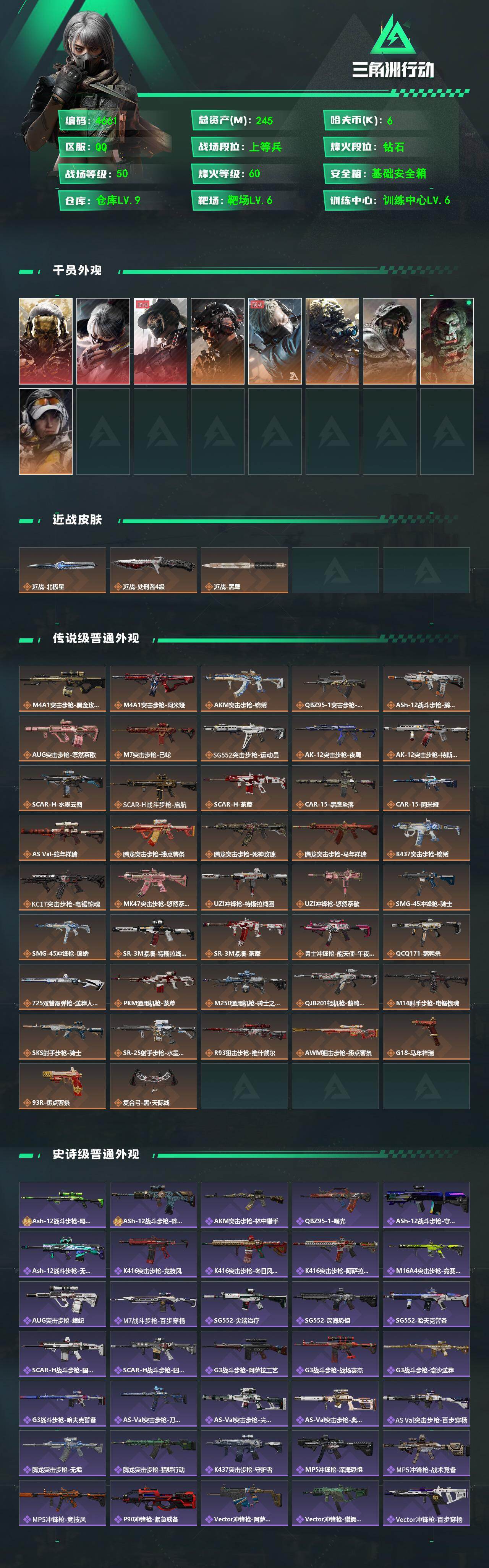 SJZPX491770三角洲行动账号详情图4 SJZPX491770三角洲行动账号详情图4