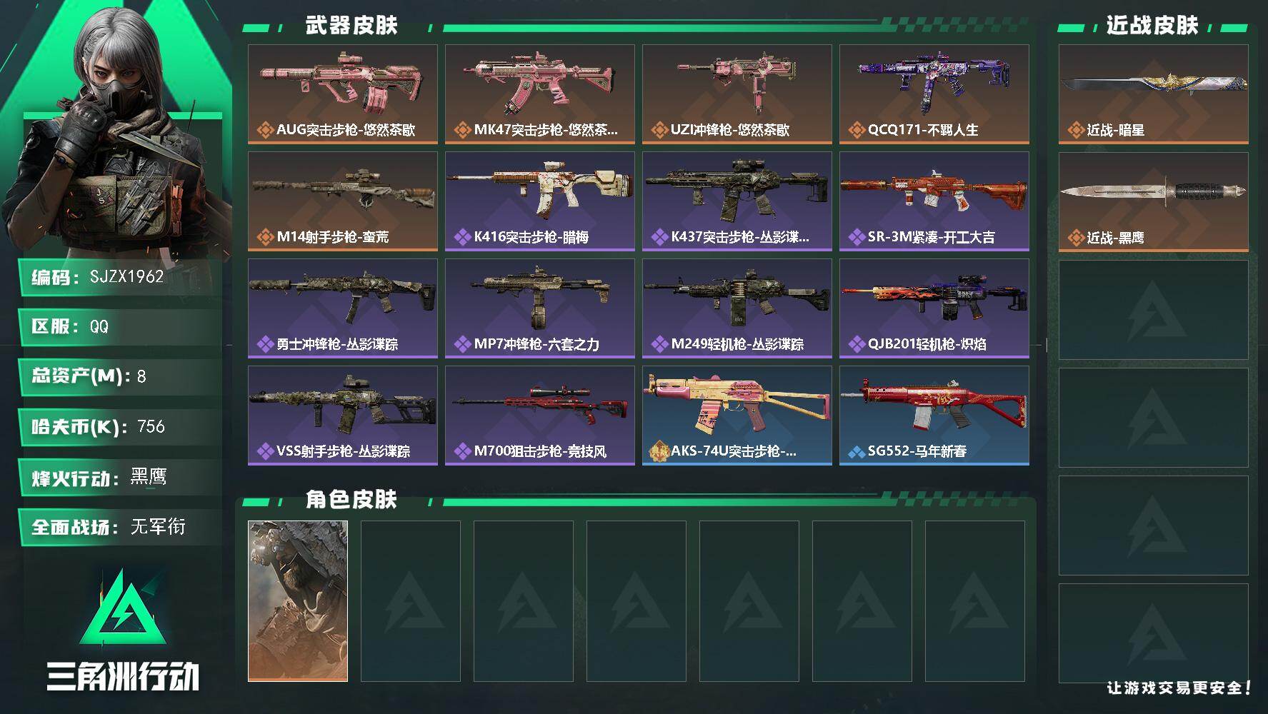 三角洲行动账号QQ【SJZX1962】总资产(M)：8M/哈夫币(K)：756K/哈夫币(K)：756K/传说枪皮数：5/全面战场等级：1_段位：无段位/烽火地带等级：59_段位：黑鹰/乌鲁鲁-荒原猎手/近战-暗星/
