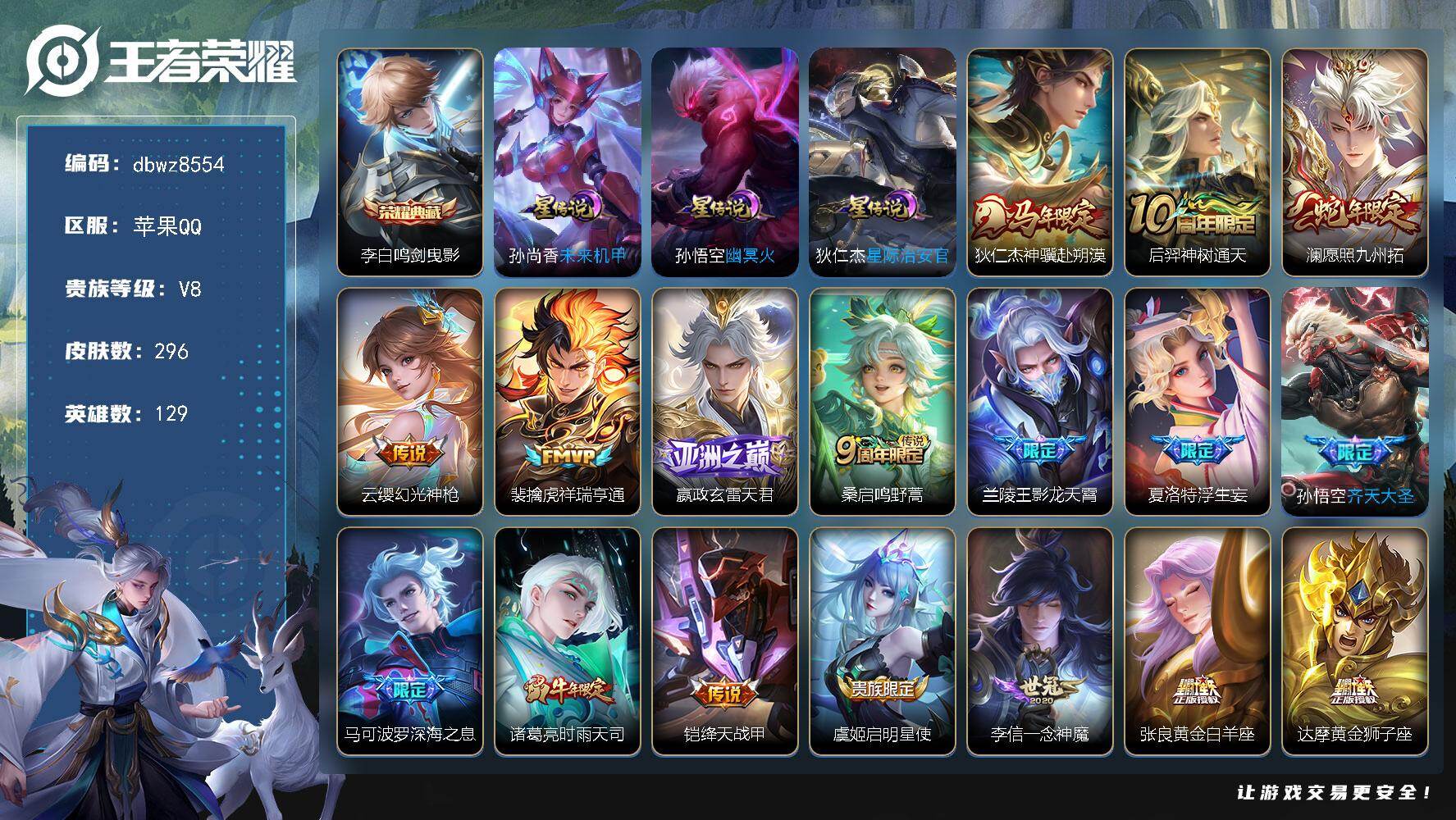 王者荣耀账号苹果QQ【商品标题】：苹果Q-有二次-V8(56829分)-296皮-1典藏-21传说-9509场-14按键
