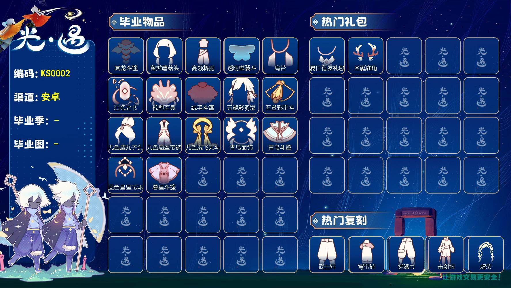 光遇账号安卓官服蜡烛数：4741/云野/雨林/霞谷/暮土/禁阁/ 追忆季/ 夜行季/ 归巢季/青鸟季/双星季/ 冥龙斗篷/ 留辫蘑菇头/高领舞服/ 透明蝶翼斗/肩带/追忆之书/棕熊面具/绒毛斗篷/五塑彩羽发/五塑彩