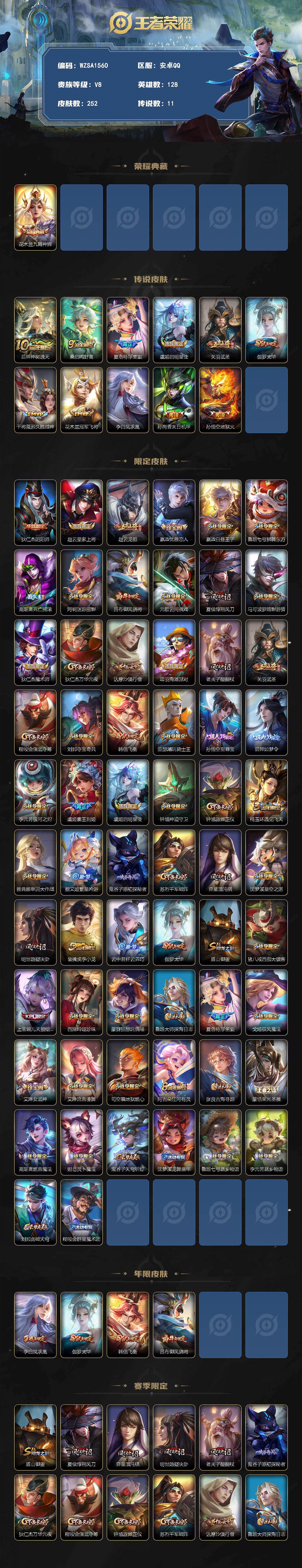 WZEY4288176王者荣耀账号详情图2 WZEY4288176王者荣耀账号详情图2