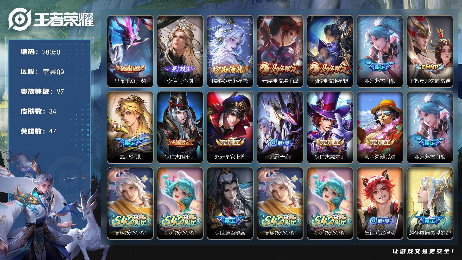 王者荣耀账号苹果QQ可换绑【高质量对抗路小号·全国一万强对抗路·金标1.2万白起·李信无双·吕布典藏·嫦娥珍品·马限云缨马限·落雪白狼·埋骨钱】9按键 1王者印记 五级铭文20 无二次 苹果Q-V7-34皮肤-1典藏皮