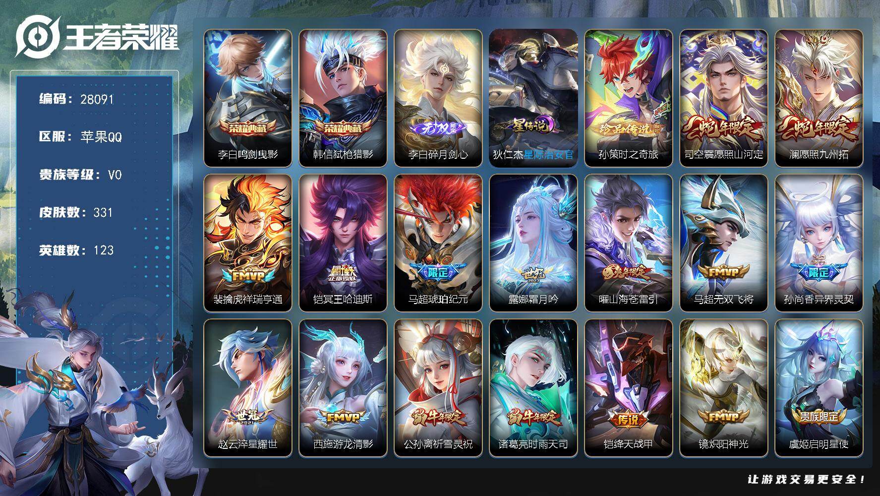 王者荣耀账号苹果QQ可换绑【高性价比v9多限定号·梅西·金标玄策·牛年全套·李白无双·孙策珍品·李白韩信典藏·蛇年澜司空震·冥王哈迪斯·异界灵契·武圣·白虎志·神威·如梦令·引擎之心·霸王别姬·贵族积分11w】 9按键