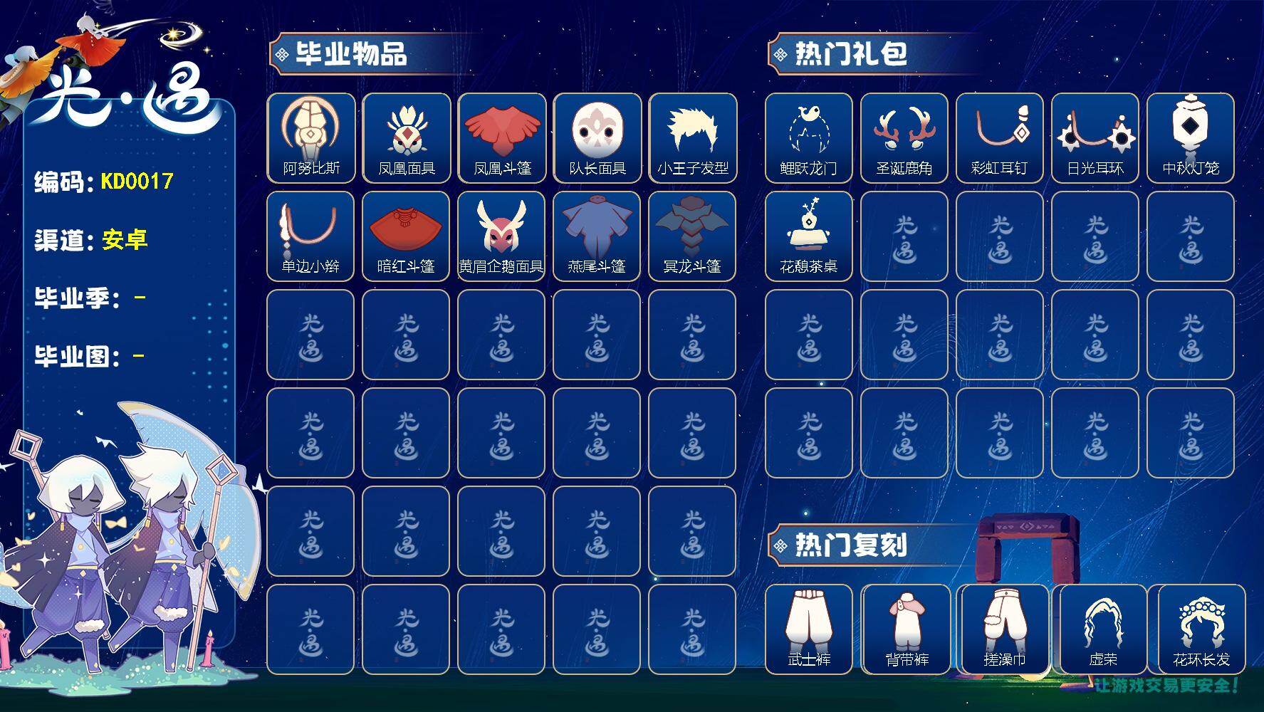 光遇账号vivo渠道服KD0017  vivo【毕业图】晨岛，云野，雨林，霞谷，暮土，禁阁
【毕业季】预言季，梦想季，集结季，潜海季，表演季，破晓季，二重奏季
【蜡烛】36
【爱心】56
【稀有礼包】兔子拖鞋，彩虹耳钉，