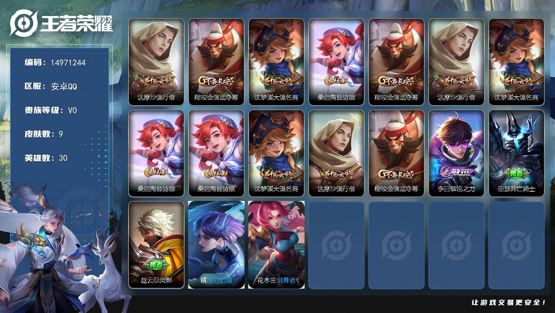 WZDN4288017王者荣耀账号详情图15