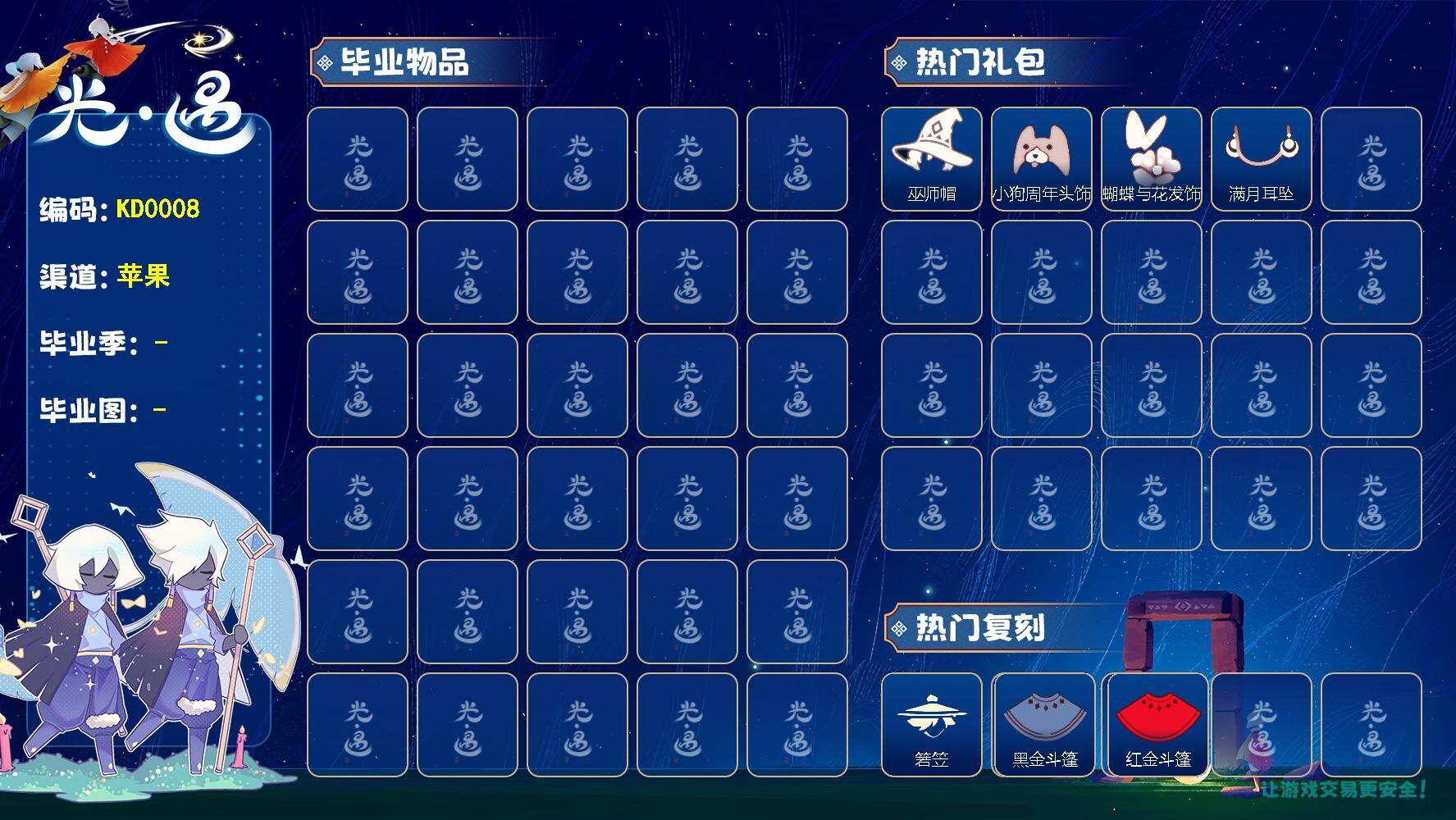 光遇账号iOS官服KD0008  ios【毕业图】晨岛，霞谷
【蜡烛】290
【爱心】7
【稀有礼包】彩虹武士裤，满月耳坠，幸运亨通眼镜，巫师帽，宝骏丹心马尾，蝴蝶与花发饰，小狗周年头饰，小黄鸭发饰，暖冬围巾斗篷，青