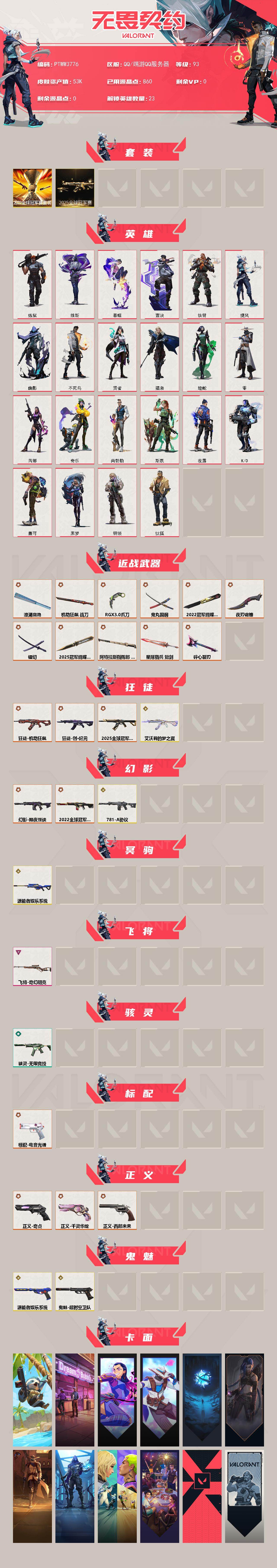 WWQQM428967无畏契约账号详情图3 WWQQM428967无畏契约账号详情图3