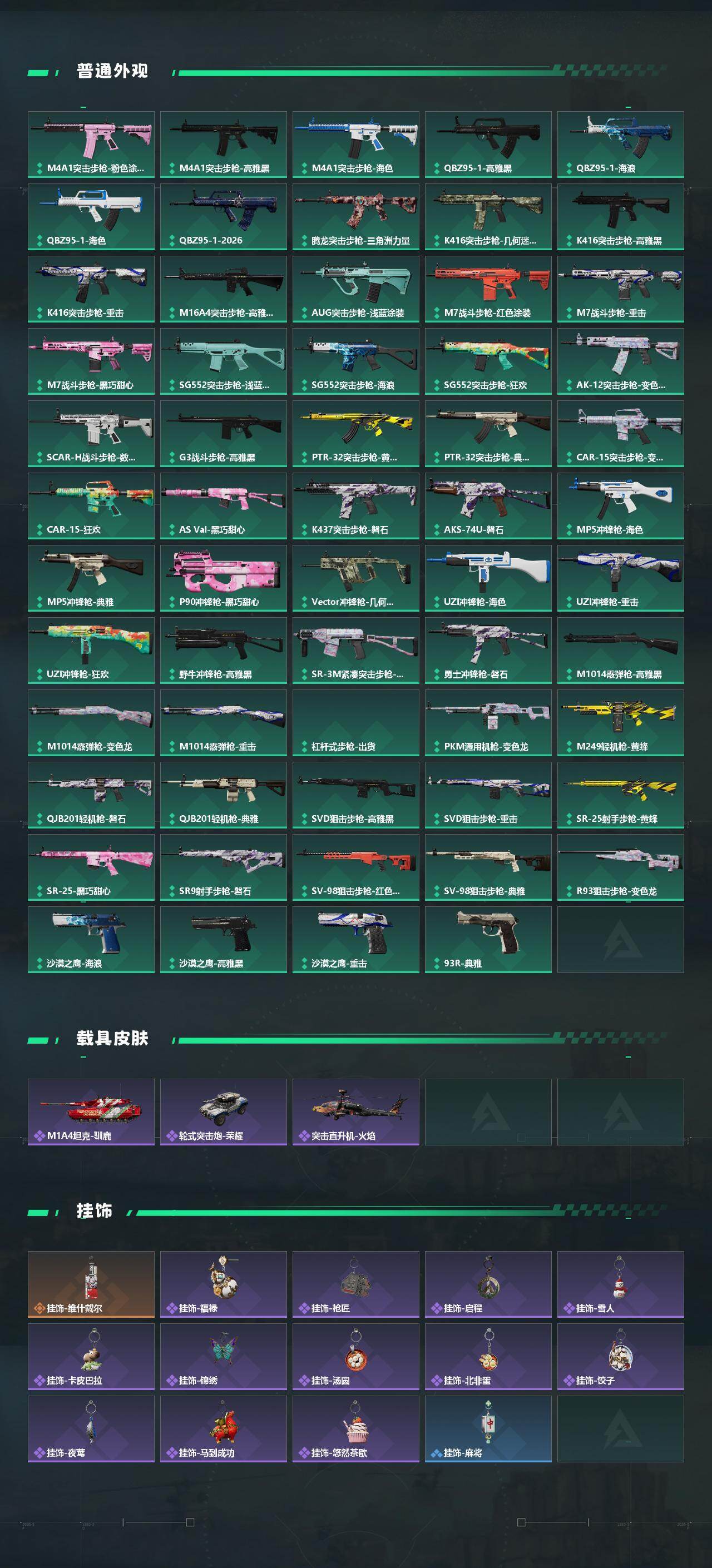 SJZPX491800三角洲行动账号详情图5 SJZPX491800三角洲行动账号详情图5