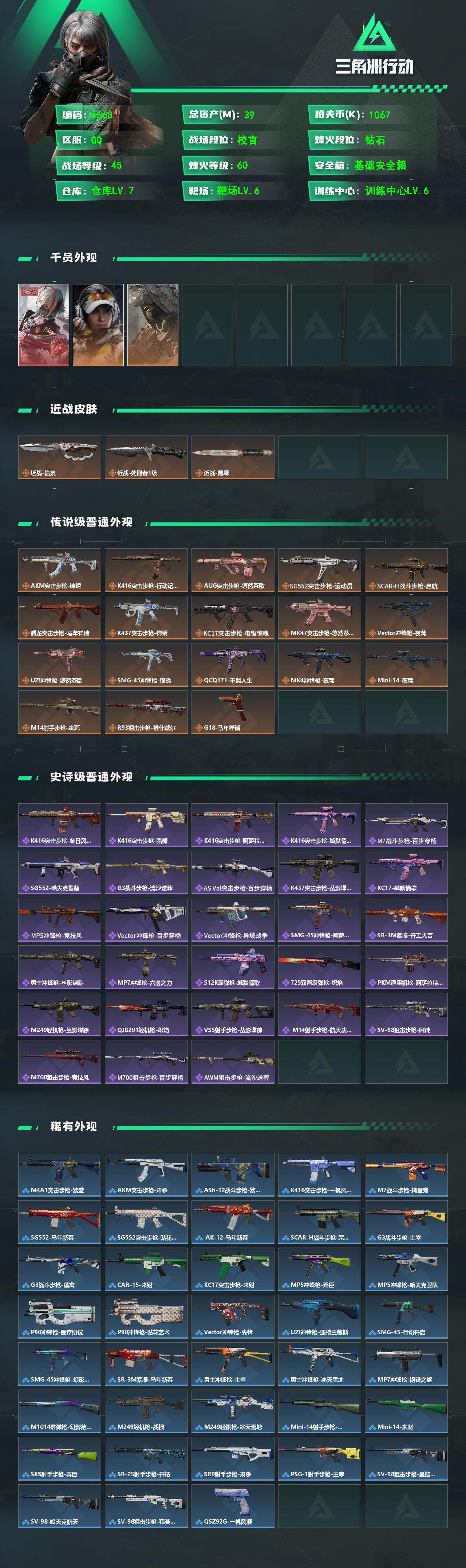 SJZPX491800三角洲行动账号详情图4 SJZPX491800三角洲行动账号详情图4