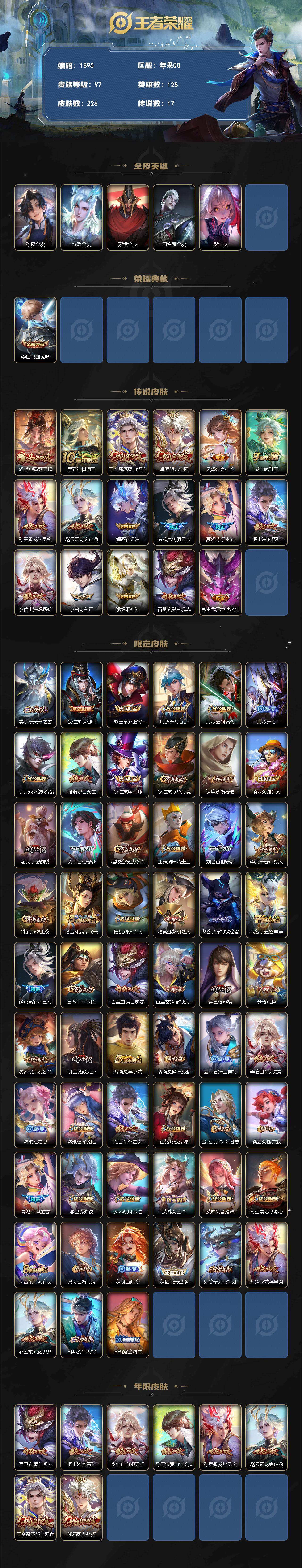 WZLX4289830王者荣耀账号详情图2