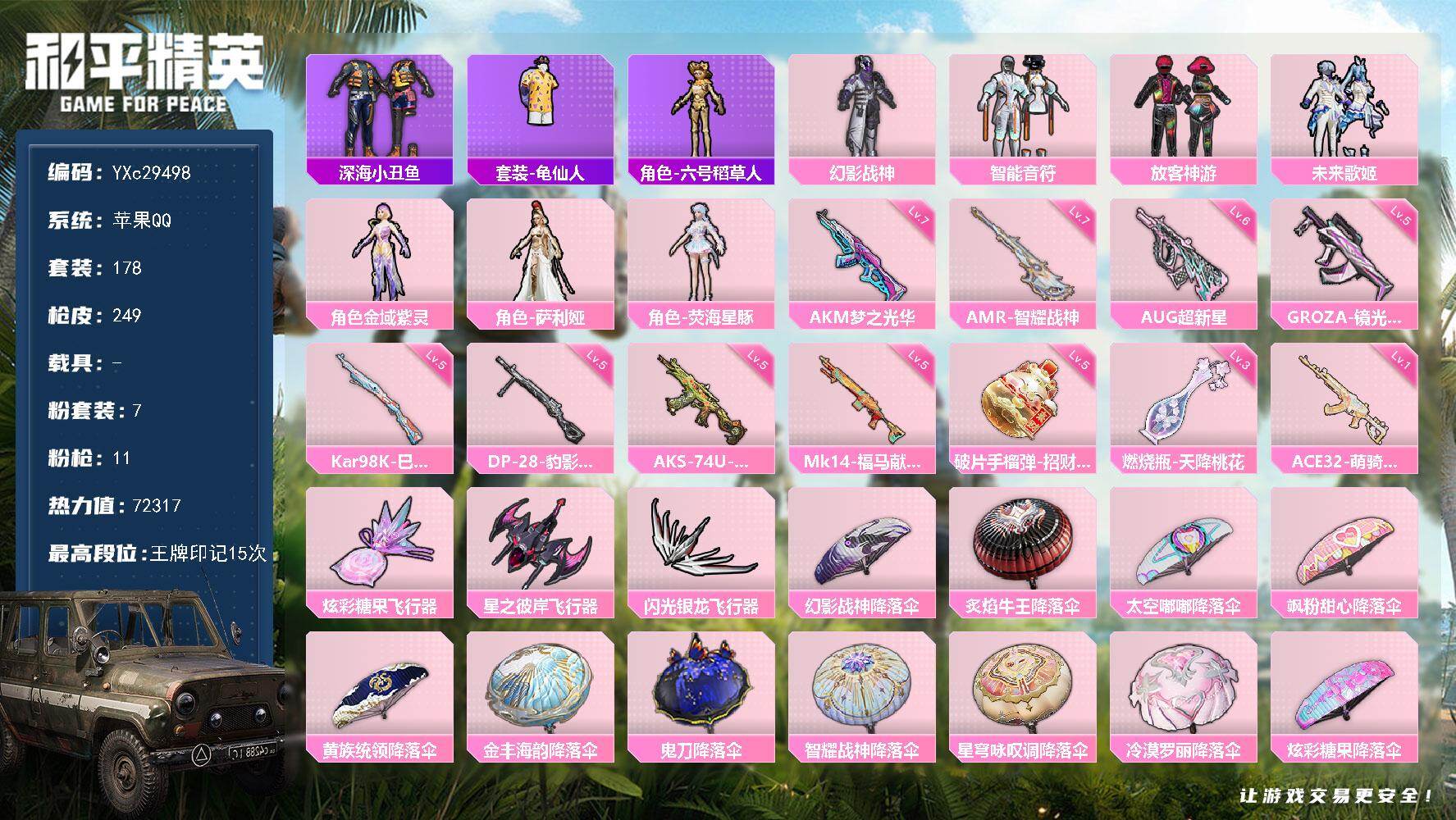 和平精英账号苹果QQ【放客 双马尾 满地铁天赋】YXc29498-【无二次协助处理】【因赛季更新游戏段付以上号为准!】
 苹果Q-7粉装11特效枪9热门178套装249枪皮  15印记 历史超级王牌13星 
【7粉装】 