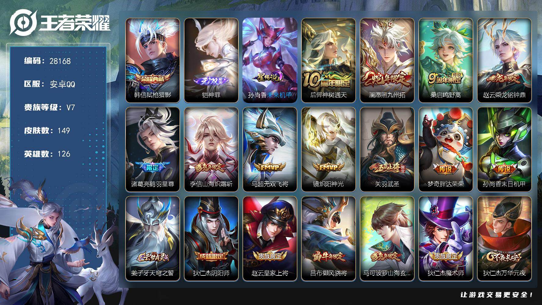 王者荣耀账号安卓QQ可换绑【精品小号·韩信铠万战·铠无双·韩信典藏·澜蛇限·赵云龙限·鹤羽星尊·炽霜斩·武圣·涂山容容·玄木吟·御风骁将】5590星币 6按键，1星传说，13王者印记，五级铭文230，无二次，安卓Q-V