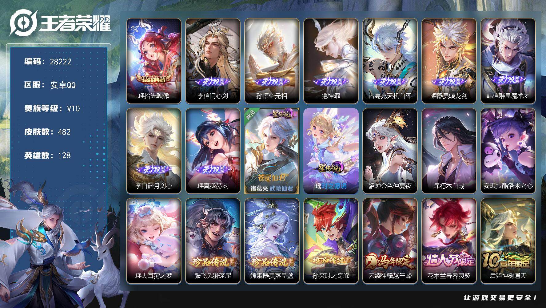 王者荣耀账号安卓QQ可换绑【精品v10推荐·蛇年龙年兔年虎年全套·万战金标李白·万战云樱·八无双·六珍品·瑶典藏·美少女战士双传说·多传说限定·青春决赛季·引擎之心·贵族积分21w】 211戳戳 248幸运值 38按键