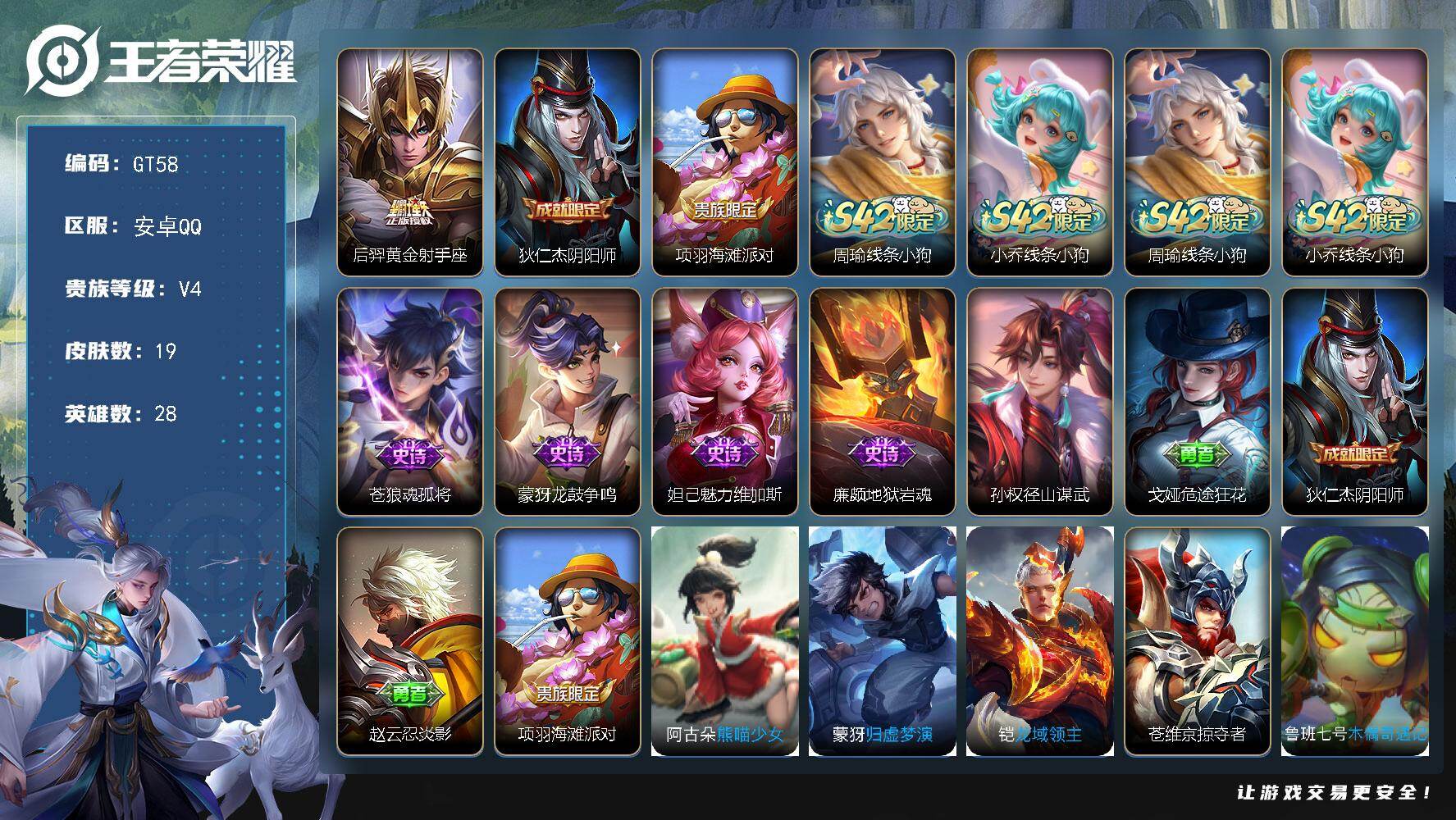 王者荣耀账号安卓QQ可换绑【金标万战蒙犽】 1王者印记 五级铭文20 无二次 安卓Q-V4-19皮肤-1传说-5史诗【英雄全皮】：孙权全皮【传说皮肤】：后羿黄金射手座【限定皮肤】：狄仁杰阴阳师，项羽海滩派对【战令限定】