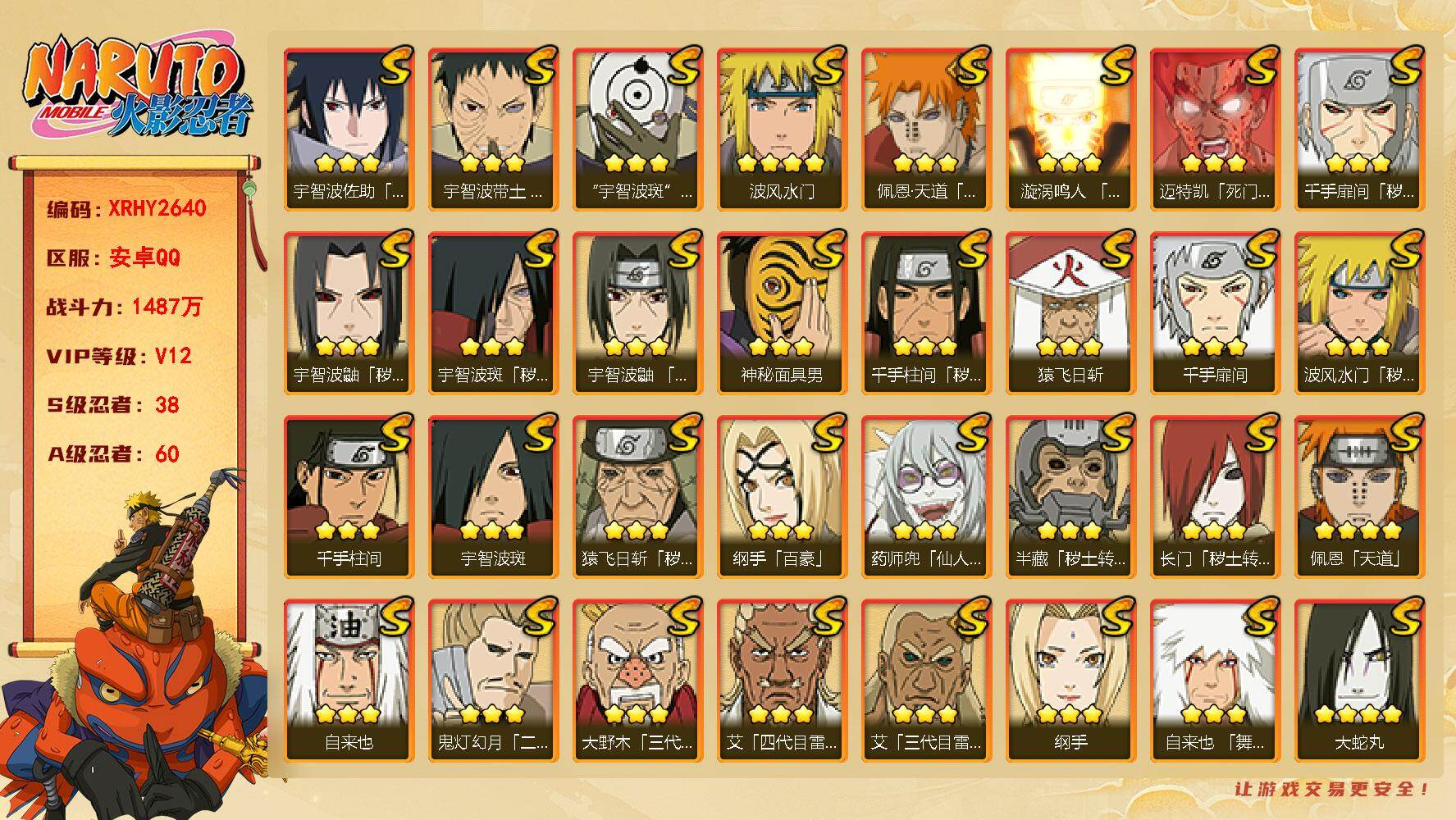 火影忍者账号安卓QQ【XRHY2640】VIP等级V12/战力1487W/S忍数量38/A忍数量60/3星宇智波斑「秽土转生」/2星达鲁伊「博人传」/3星旗木卡卡西「须佐能乎」/5星蝎/5星飞段/3星宇智波斑/3星猿飞
