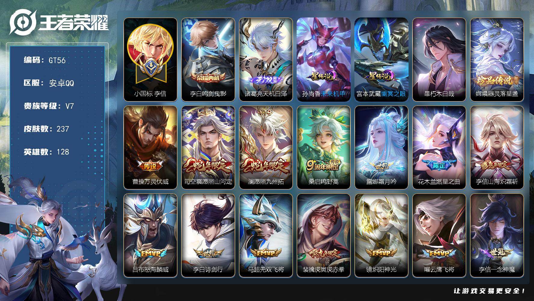 王者荣耀账号安卓QQ可换绑 【精品战力号·对抗路50段·打野47段·全能大师·小国李信1.38w·金标万战嫦娥·万战曹操·金标梦奇暃·无双诸葛亮·典藏李白·珍品暃嫦娥·年限李信·孙行者·】4054星币 11按键，2星传