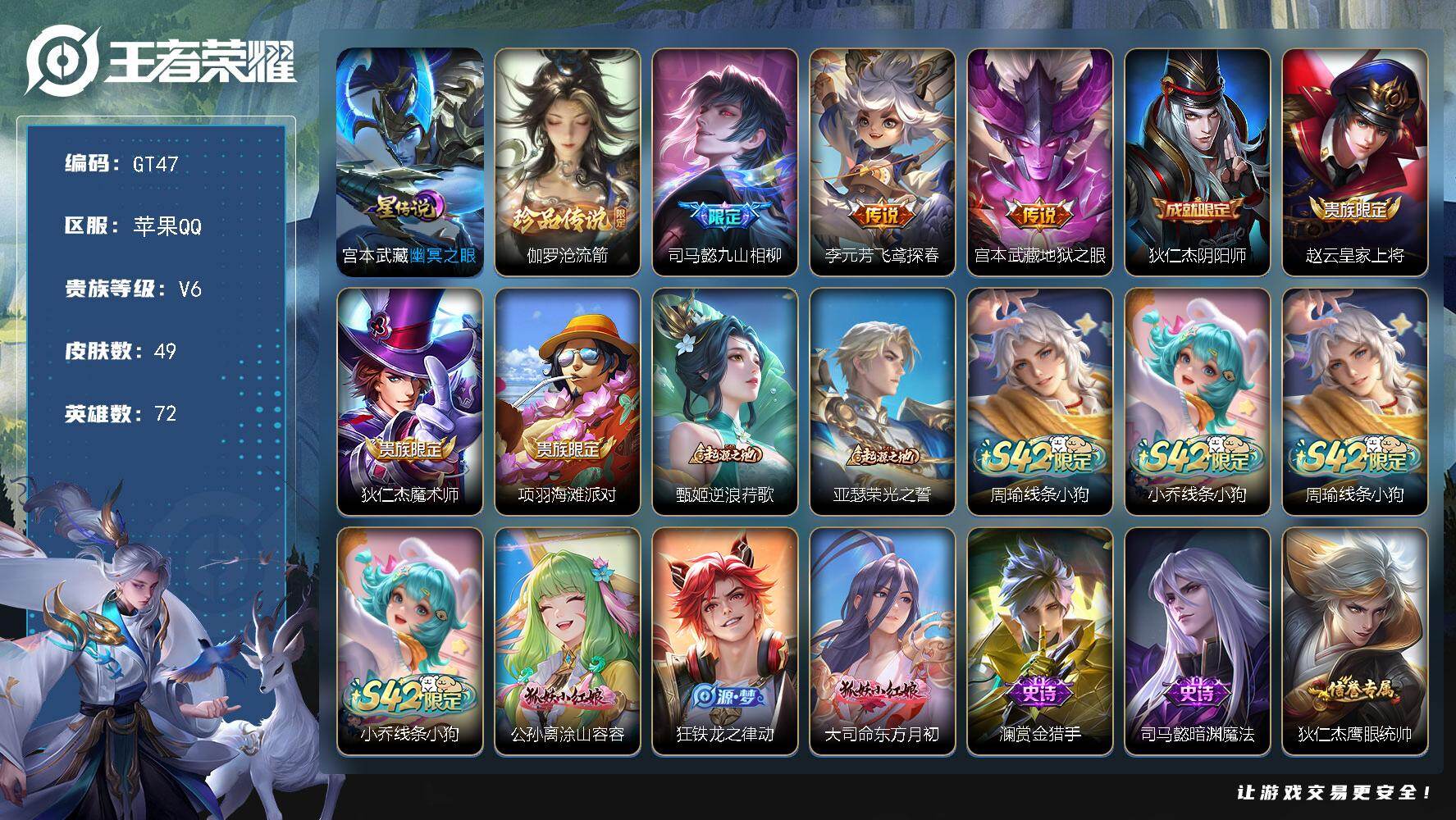 王者荣耀账号苹果QQ可换绑 【精品战力小号·金标司马懿1.16w·金标伽罗1.15w在榜·万战海月·珍品伽罗·九山相柳·】1星传说 2按键 3王者印记 五级铭文30 无二次 苹果Q-V6-49皮肤-1珍品传说-3传说-