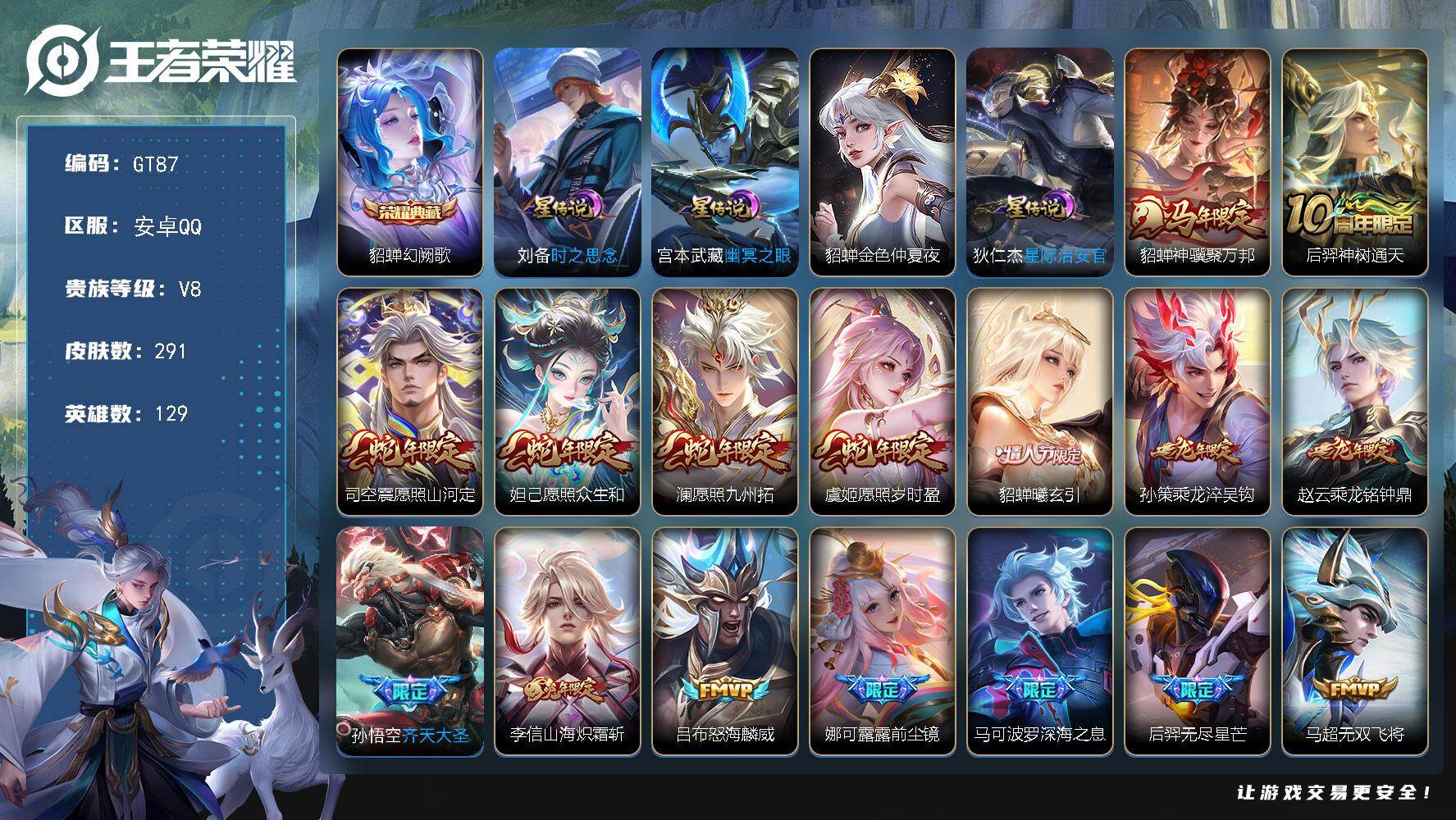 王者荣耀账号安卓QQ可换绑【特价精品号·貂蝉典藏·貂蝉马限·妲己虞姬澜司空震蛇限·貂蝉曦玄引·赵云孙策龙限·齐天大圣·炽霜斩·前尘镜·深海之息·无尽星芒·挚爱之约·启示之音·李逍遥·零号赤焰·武陵仙君】10按键，4星传