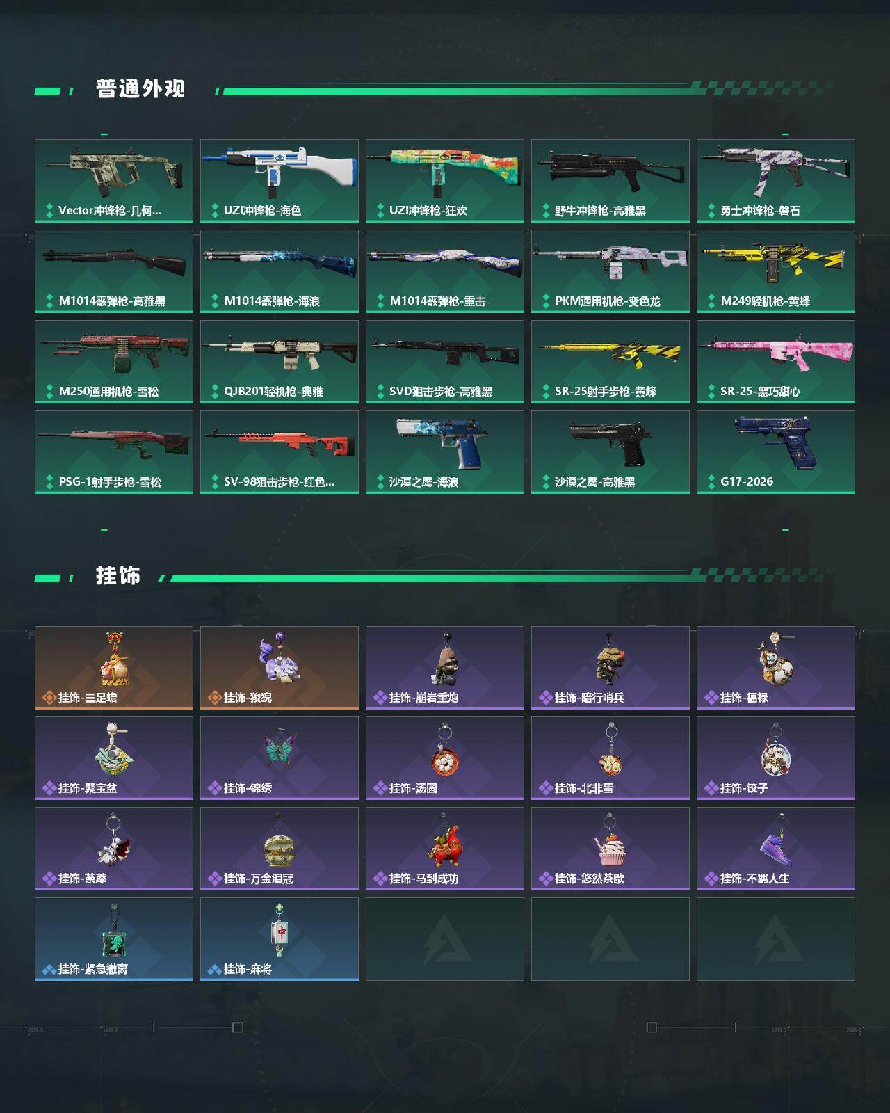 SJZQM491810三角洲行动账号详情图4