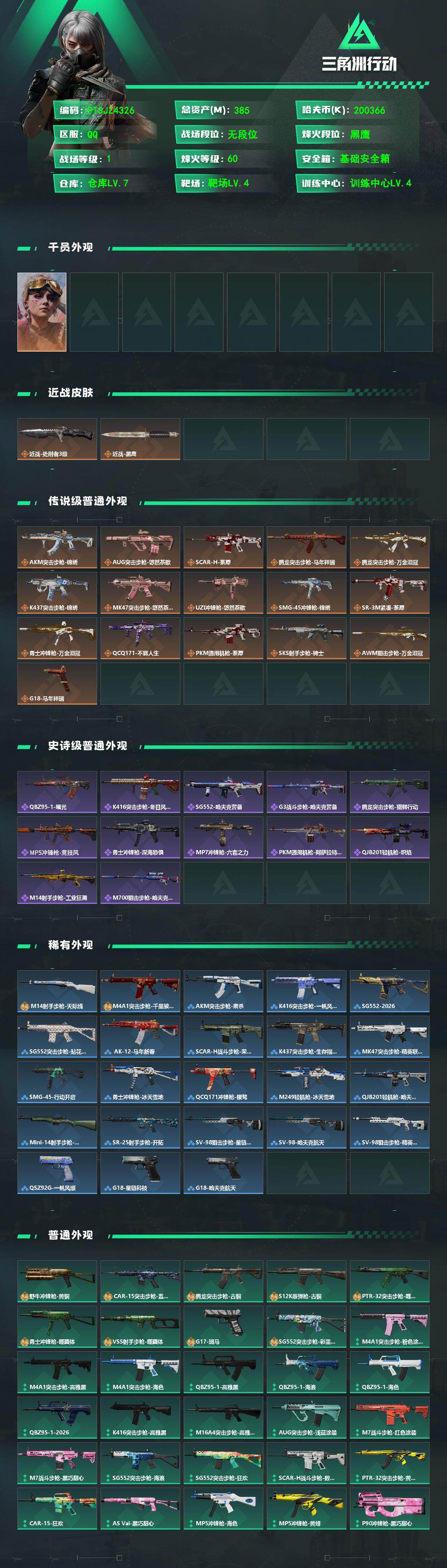 SJZQM491810三角洲行动账号详情图3