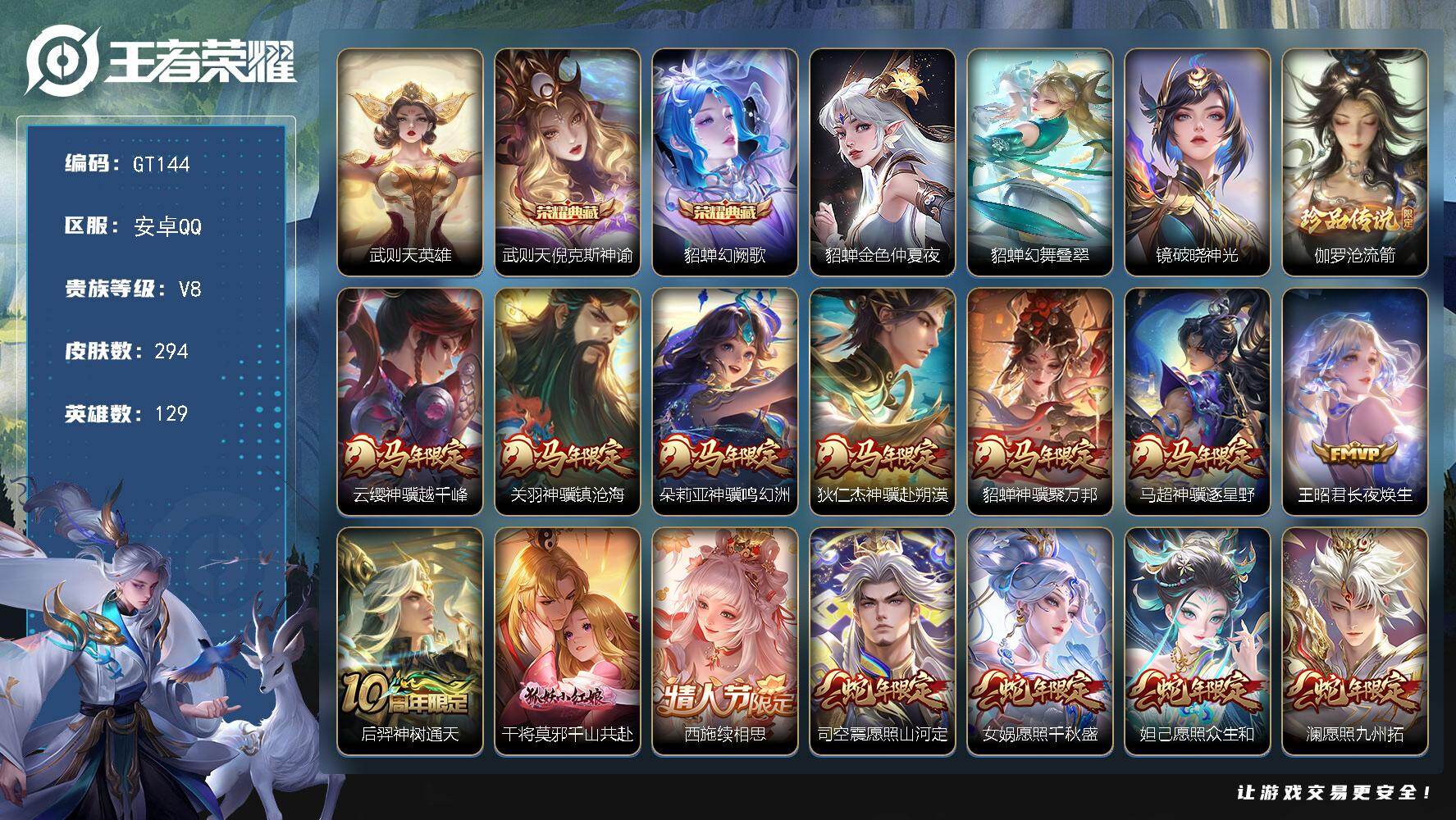 王者荣耀账号安卓QQ可换绑【精品号·14生肖限定·马年全套·蛇年全套·典藏貂蝉武则天武则天英雄·至尊宝】 39按键 3星传说，5王者印记，50五级铭文，无二次安卓Q-V8-294皮肤-2典藏皮肤-1典藏英雄-1珍品传说