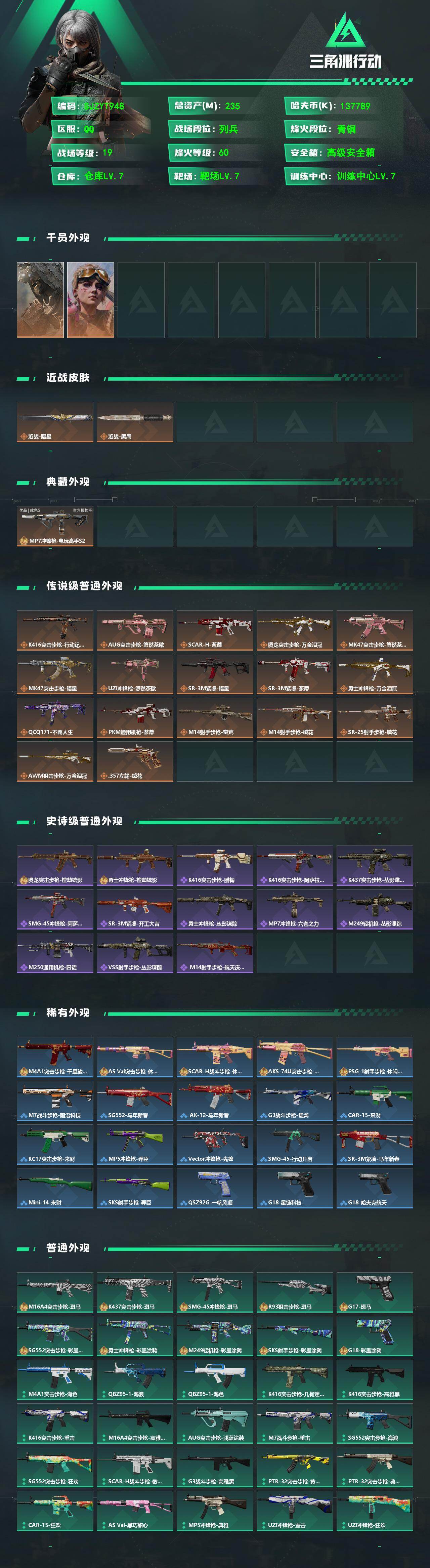 SJZQM492584三角洲行动账号详情图3