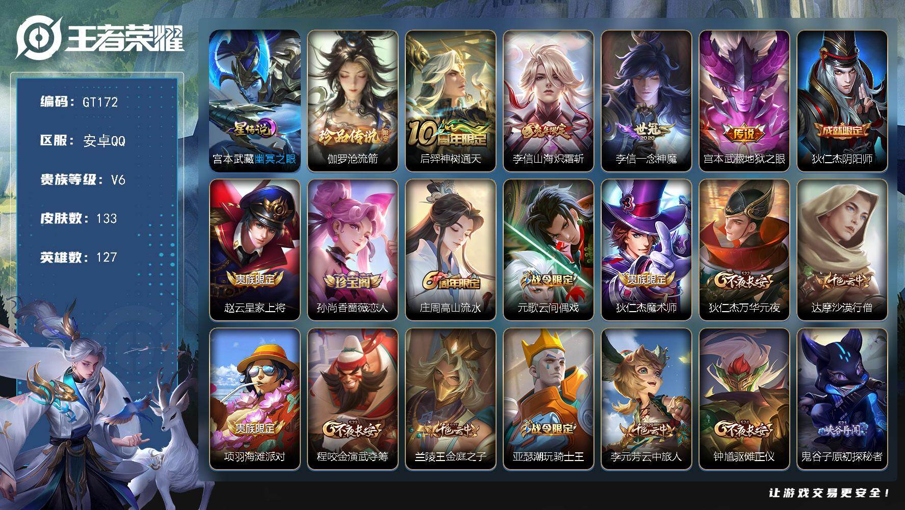 王者荣耀账号安卓QQ可换绑【精品小号·珍品伽罗·兔限李信·一念神魔·1星传说】 幸运值221 5按键，1星传说，6王者印记，五级铭文160，无二次，安卓Q-V6-133皮肤-1珍品传说-4传说-28史诗【珍品传说】：伽