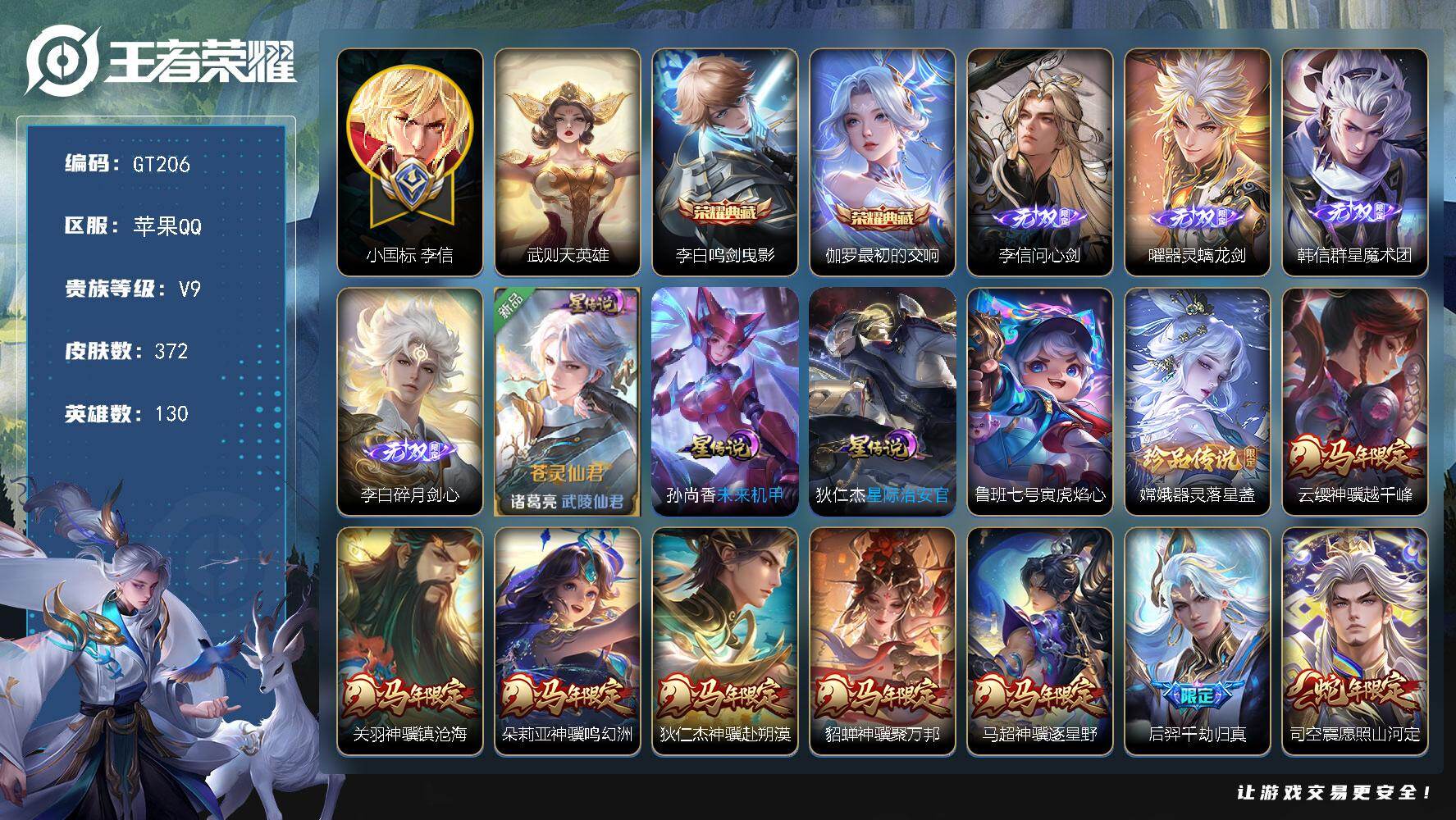 王者荣耀账号苹果QQ可换绑【高质量极品v9·对抗路44段·小国李信1.42w·30个生肖限定·马年全套·4无双李信李白韩信曜·典藏伽罗李白·珍品嫦娥·】 13按键，4星传说，1天幕，25王者印记，满级铭文，无二次，苹果
