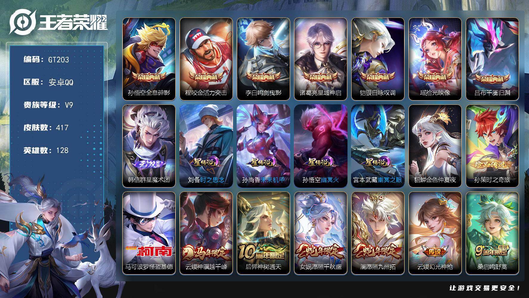 王者荣耀账号安卓QQ可换绑【高质量精品v9·贵族积分16.3w·打野43段·金标万战兰陵王·金标韩信·珍品怪盗基德孙策·无双韩信·7个典藏·天魔缭乱·】 6按键，5星传说，1天幕，18王者印记，满级铭文，无二次安卓Q-