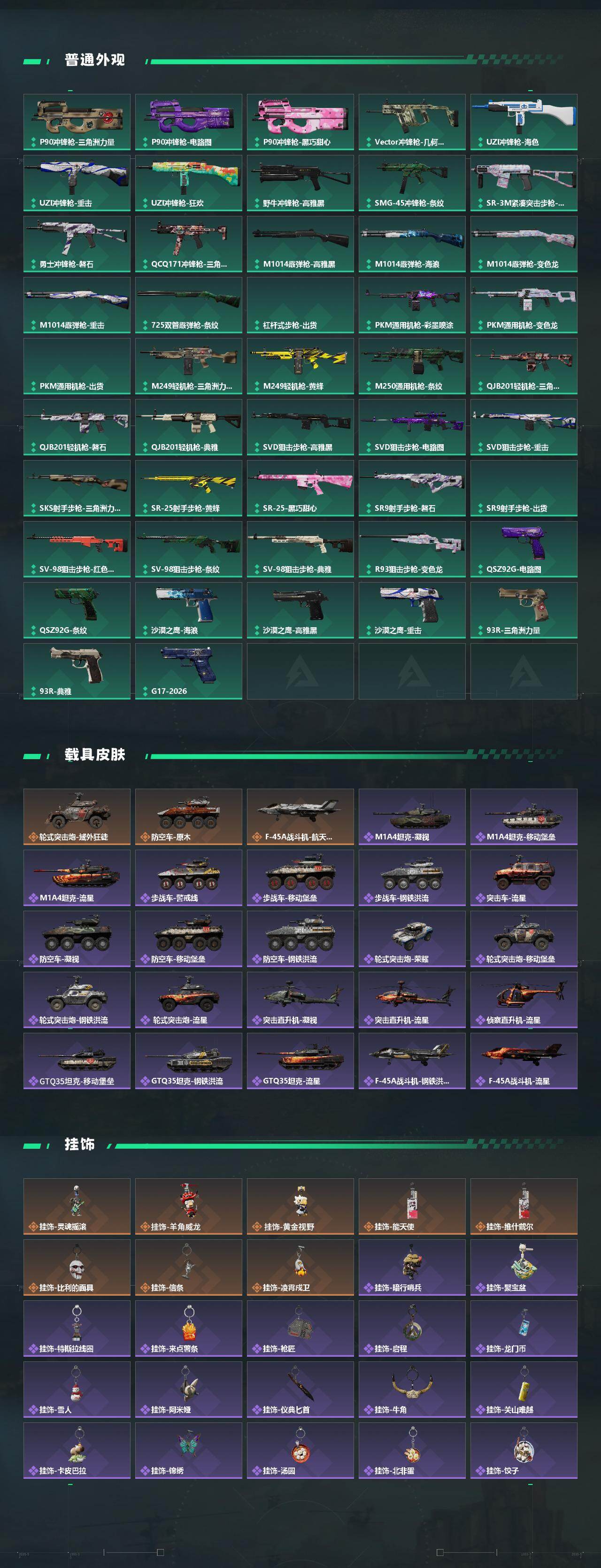 SJZQM492072三角洲行动账号详情图5 SJZQM492072三角洲行动账号详情图5