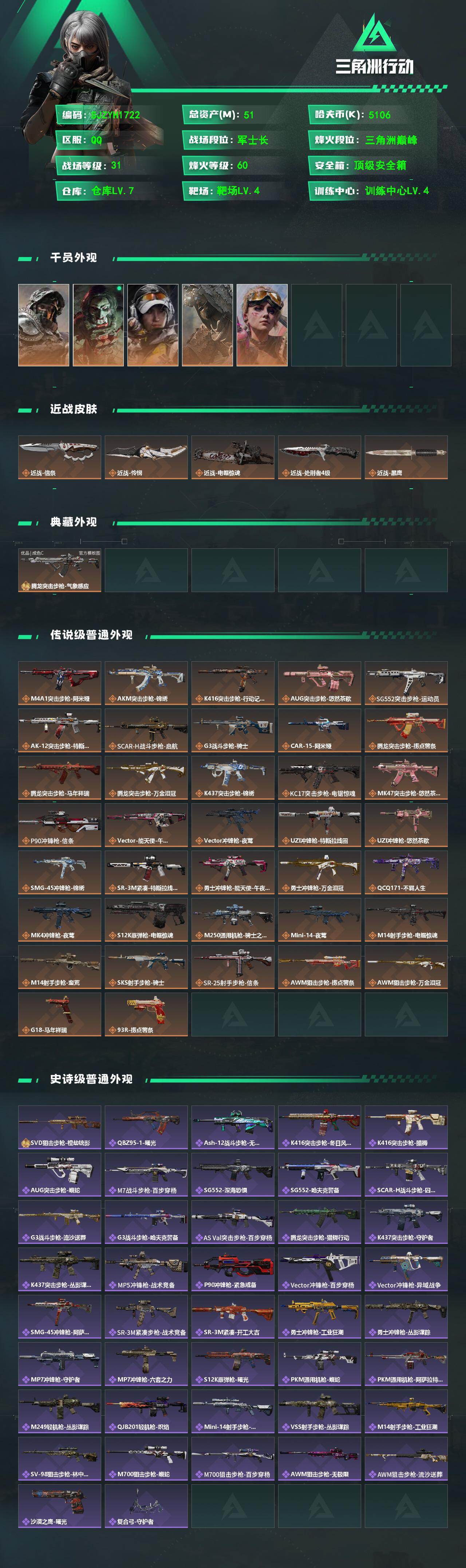 SJZQM492072三角洲行动账号详情图3 SJZQM492072三角洲行动账号详情图3