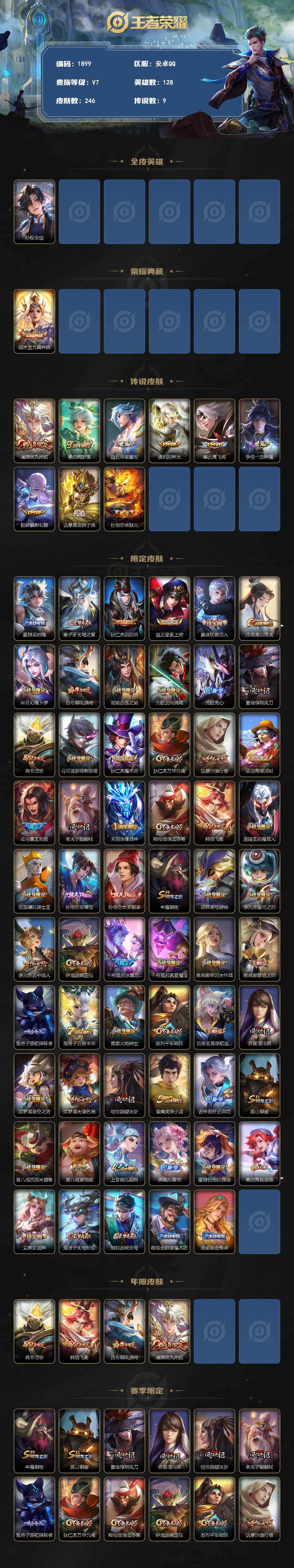 WZLX4289834王者荣耀账号详情图2