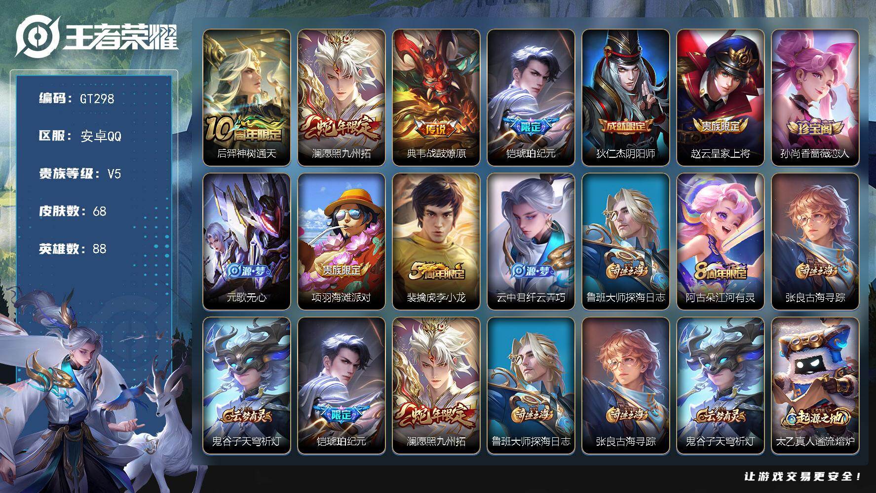 王者荣耀账号安卓QQ可换绑 【精品小号·蛇限澜·铠琥珀纪元·】3按键 1王者印记 五级铭文8 无二次安卓Q-V5-68皮肤-4传说-18史诗【传说皮肤】：后羿神树通天，澜愿照九州拓，典韦战鼓燎原，铠琥珀纪元【限定皮肤】