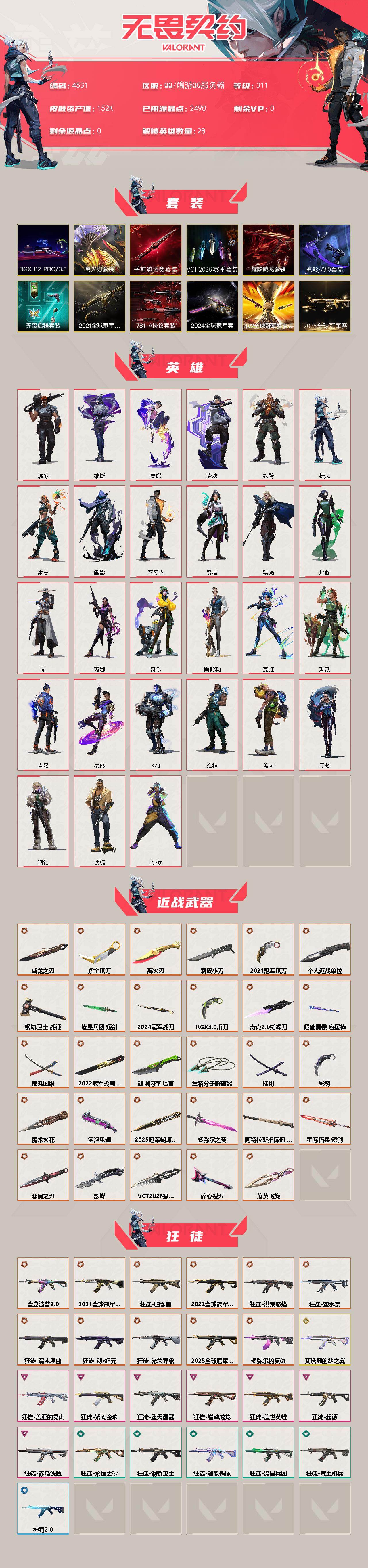 WWQXL428984无畏契约账号详情图2