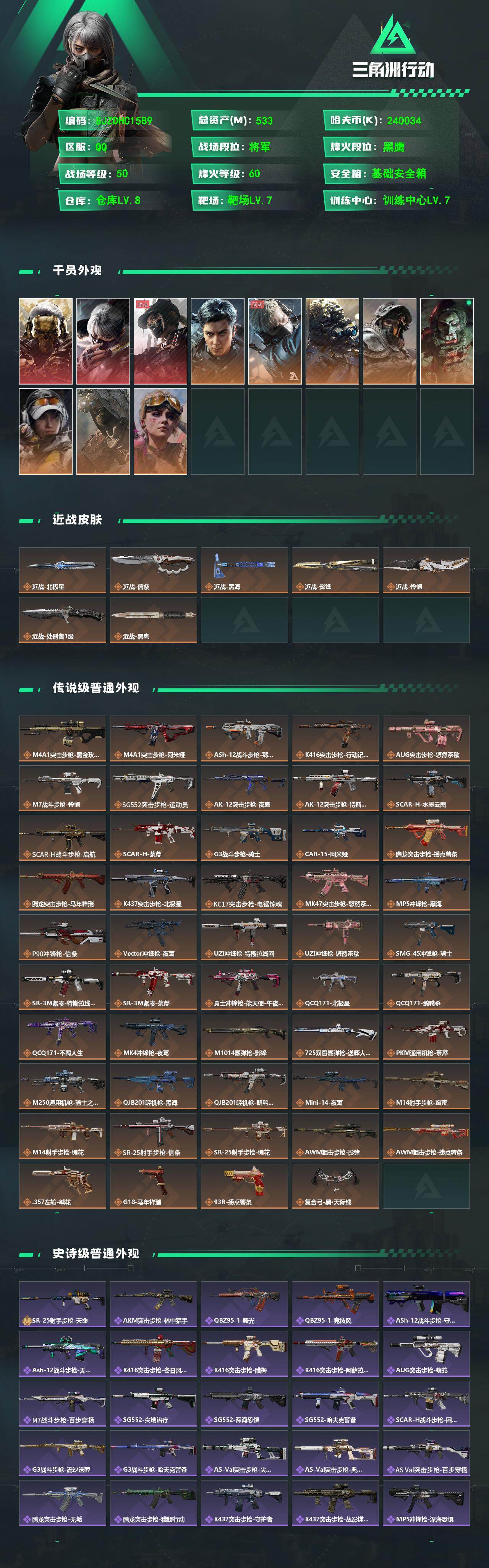 SJZQM4109827三角洲行动账号详情图3