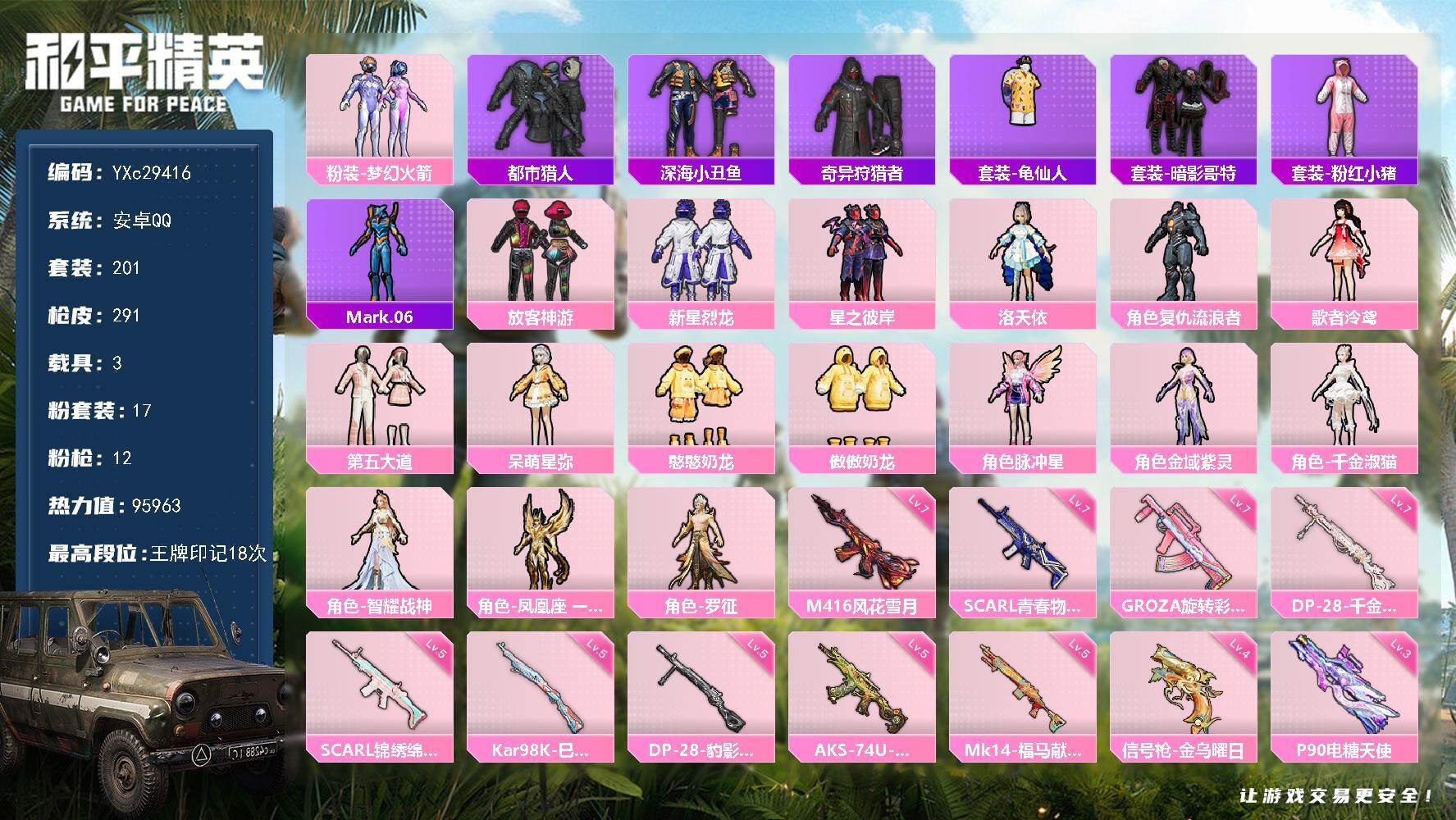 和平精英账号安卓QQ【都市 保时捷 新101 智耀战神 放客 3级M4天马 满地铁天赋】YXc29416-【可二次】【因赛季更新游戏段付以上号为准!】
安卓Q-3稀有3载具17粉装12特效枪12热门201套装291枪皮 