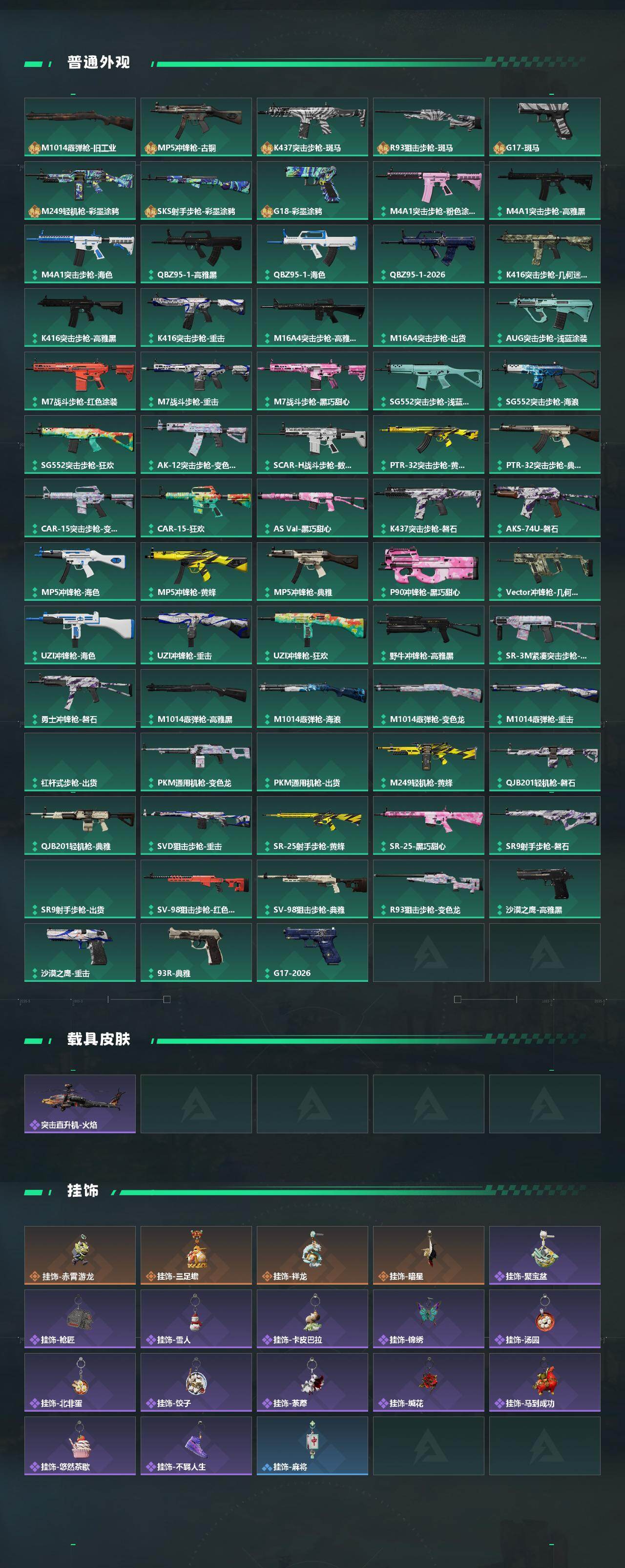 SJZPX491814三角洲行动账号详情图5