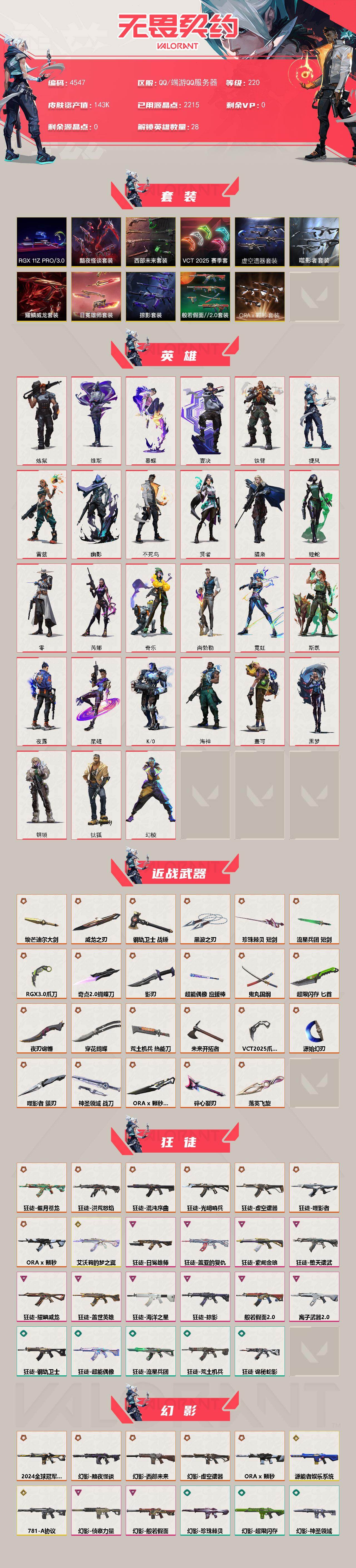 WWQXL429005无畏契约账号详情图2