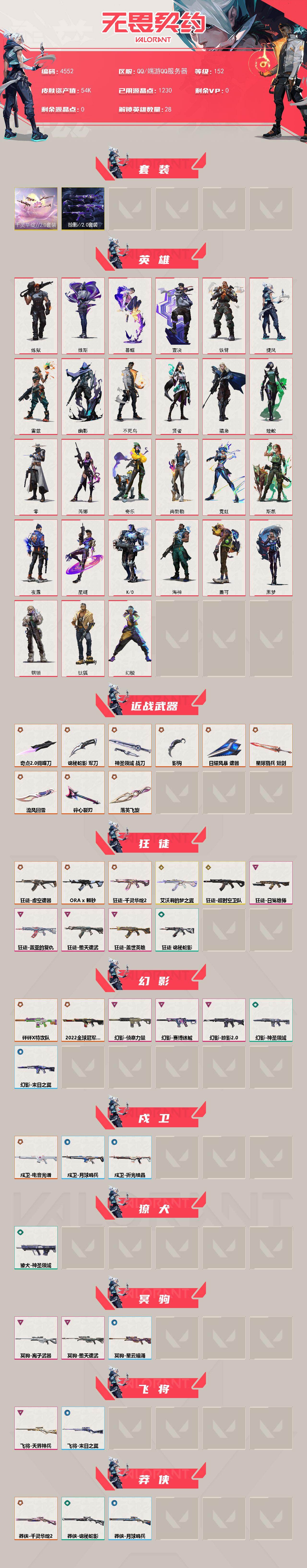 WWQXL429009无畏契约账号详情图2 WWQXL429009无畏契约账号详情图2