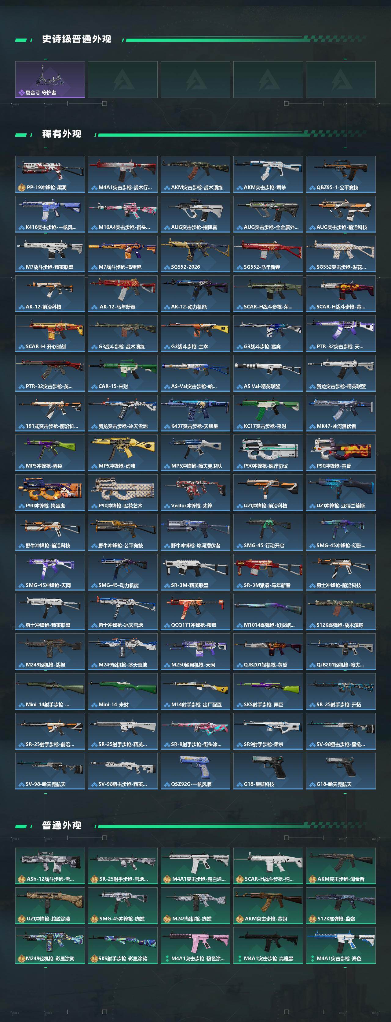 SJZCMW4100946三角洲行动账号详情图3