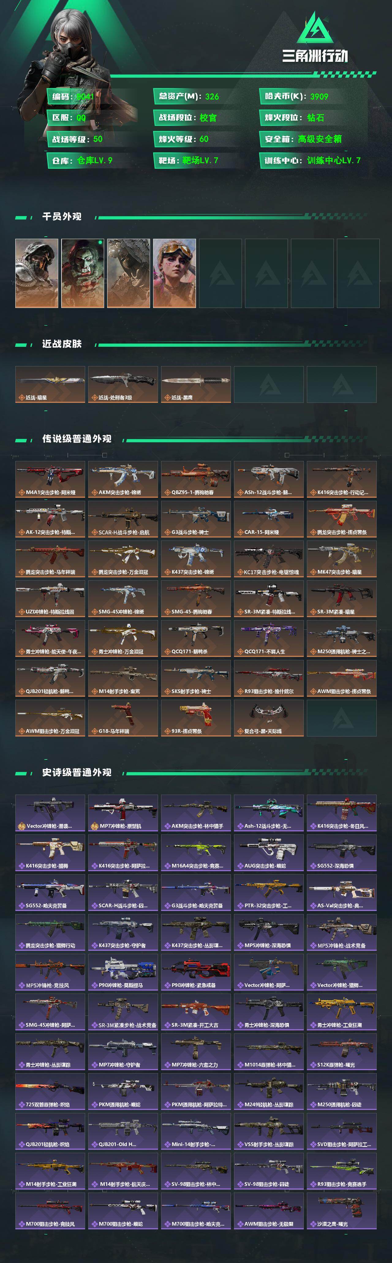 SJZCMW4100946三角洲行动账号详情图2