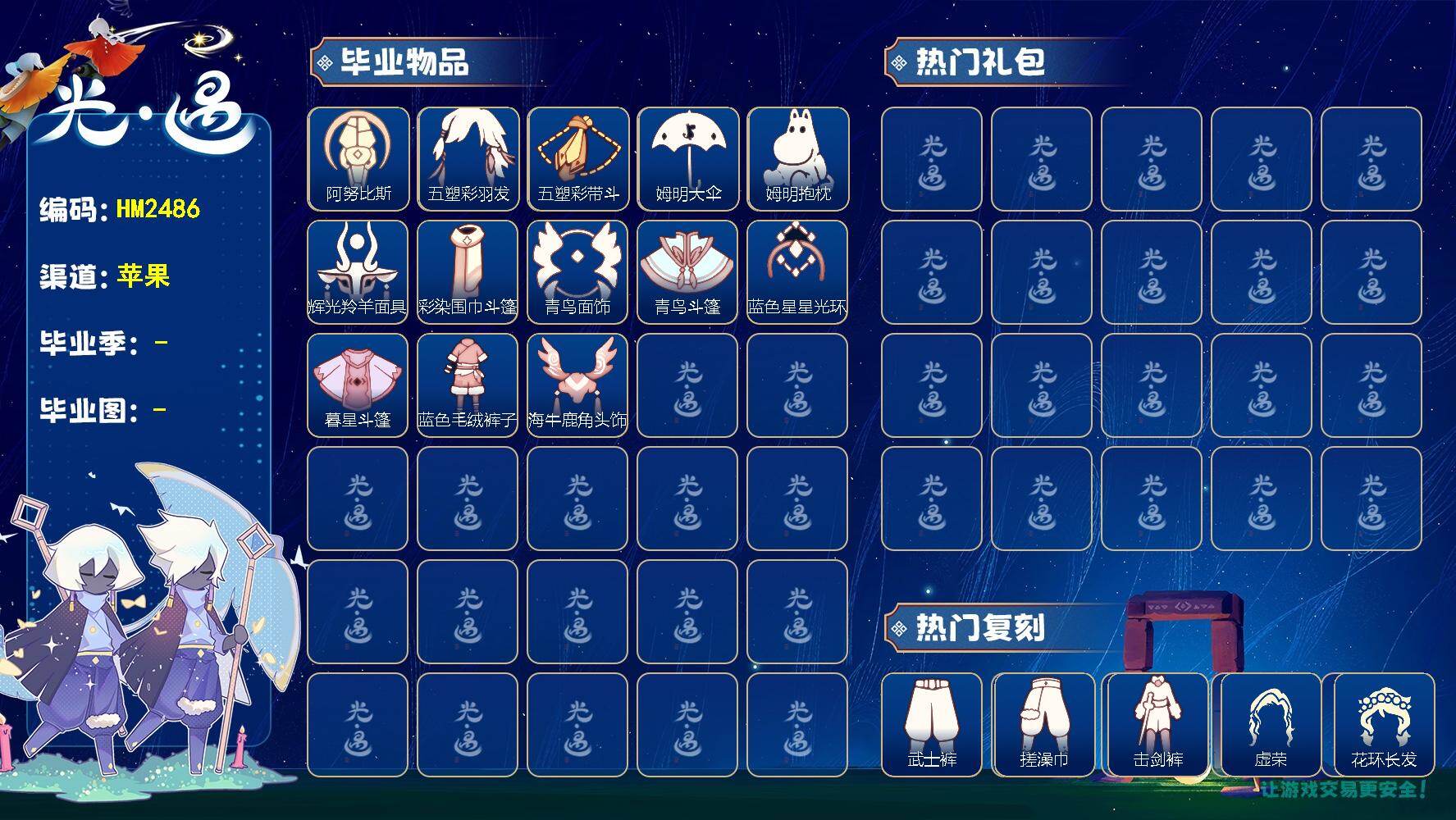 GYGU49538光遇账号详情图1 GYGU49538光遇账号详情图1