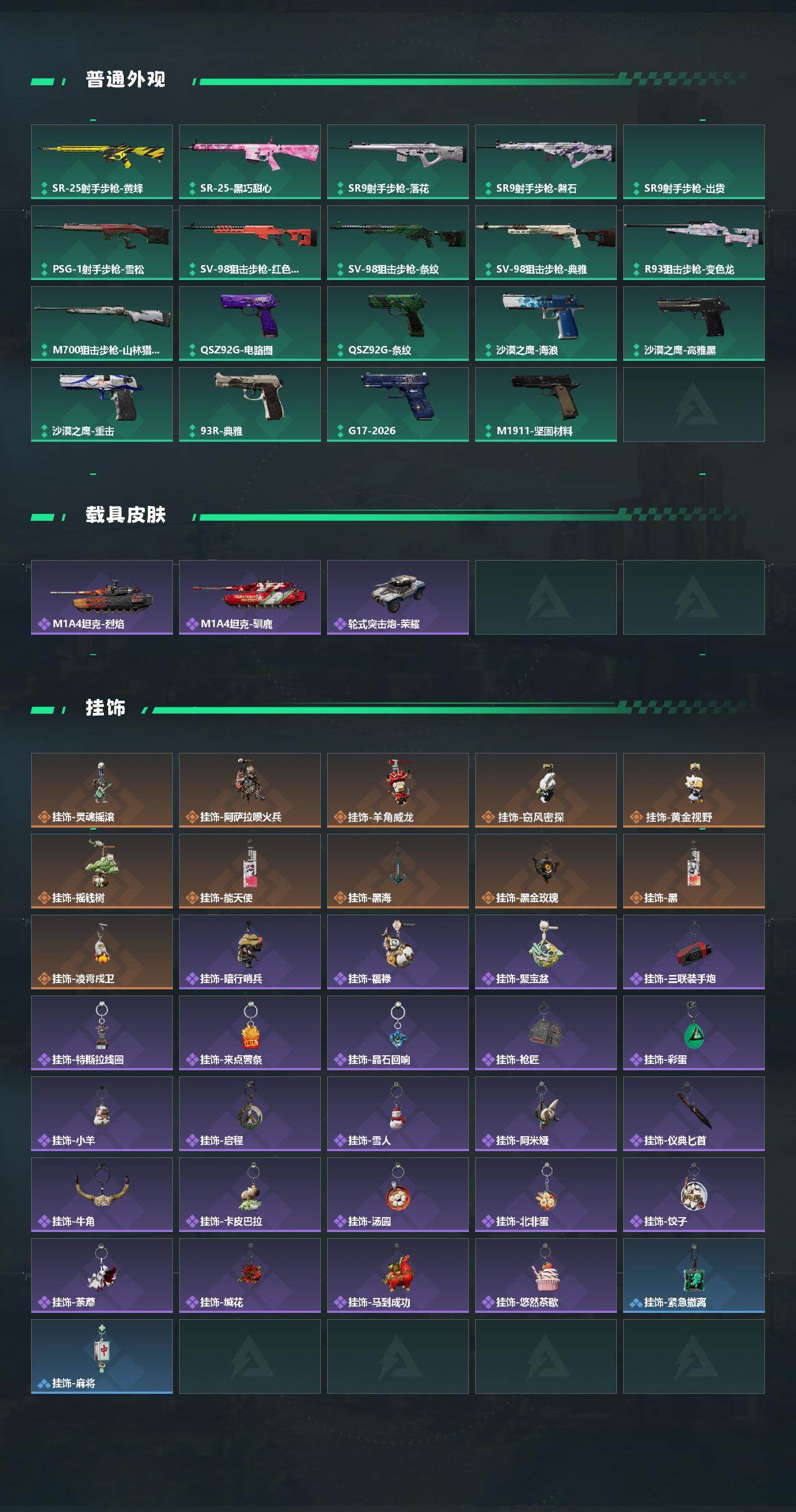 SJZQM4108924三角洲行动账号详情图6