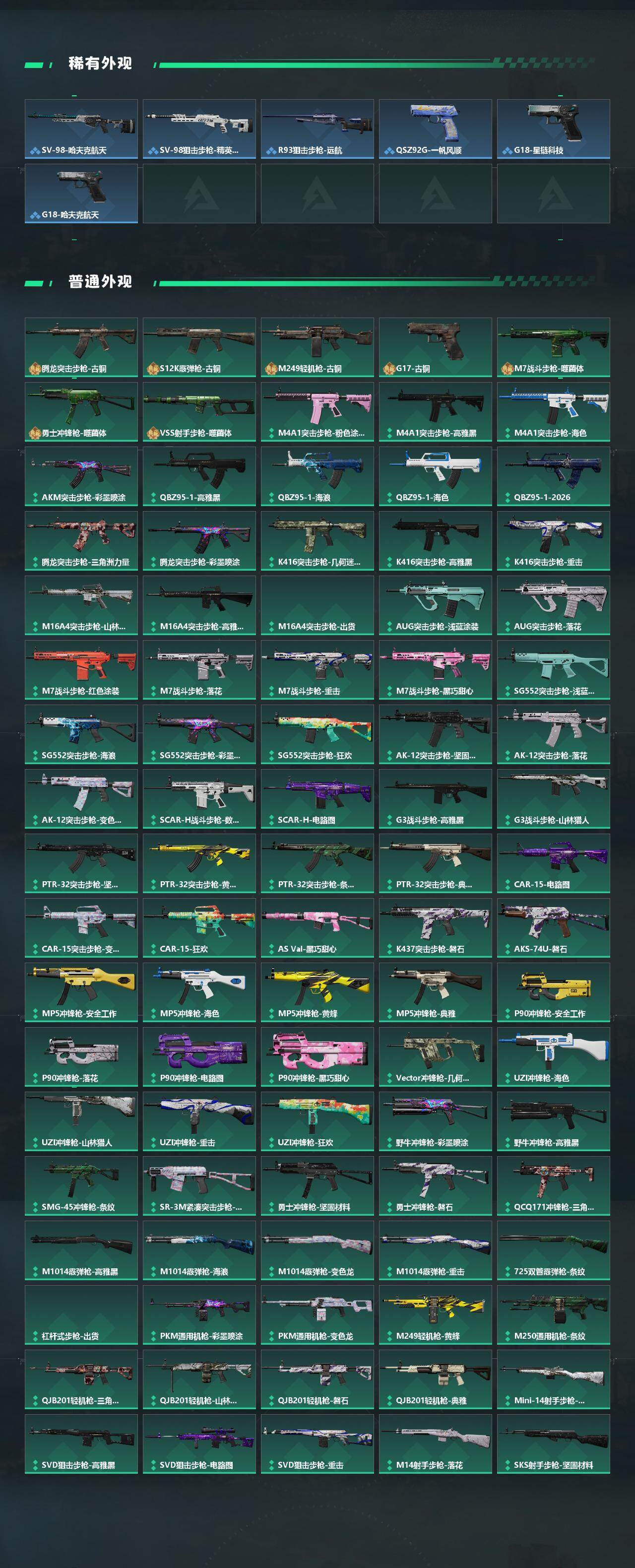 SJZQM4108924三角洲行动账号详情图5