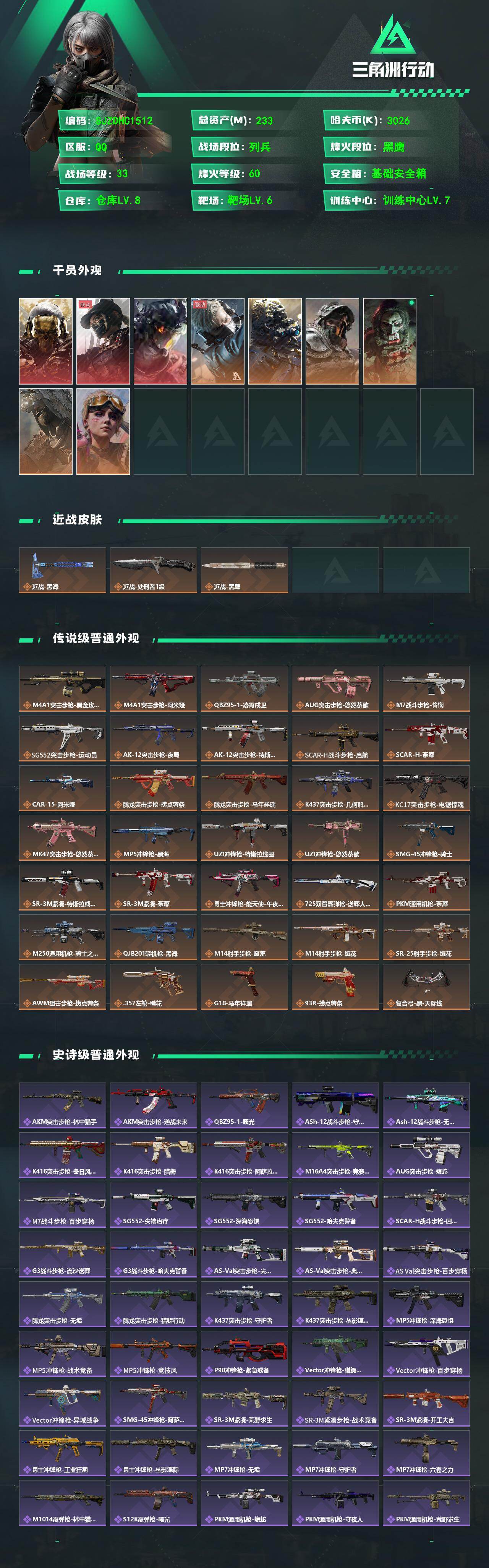 SJZQM4108924三角洲行动账号详情图3